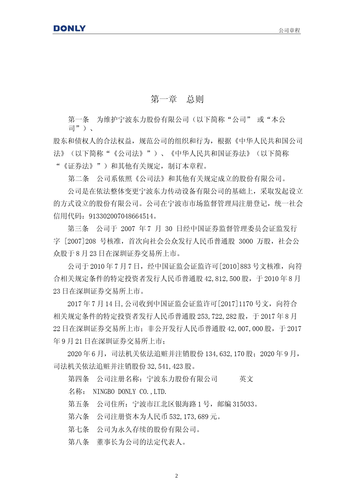 宁波东力：公司章程_第3页
