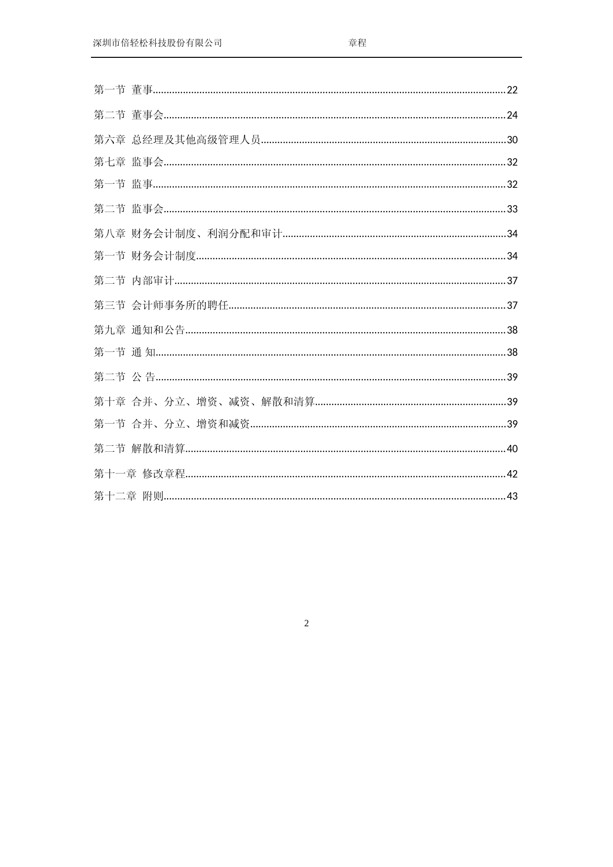 倍轻松：公司章程（2023年4月）_第2页