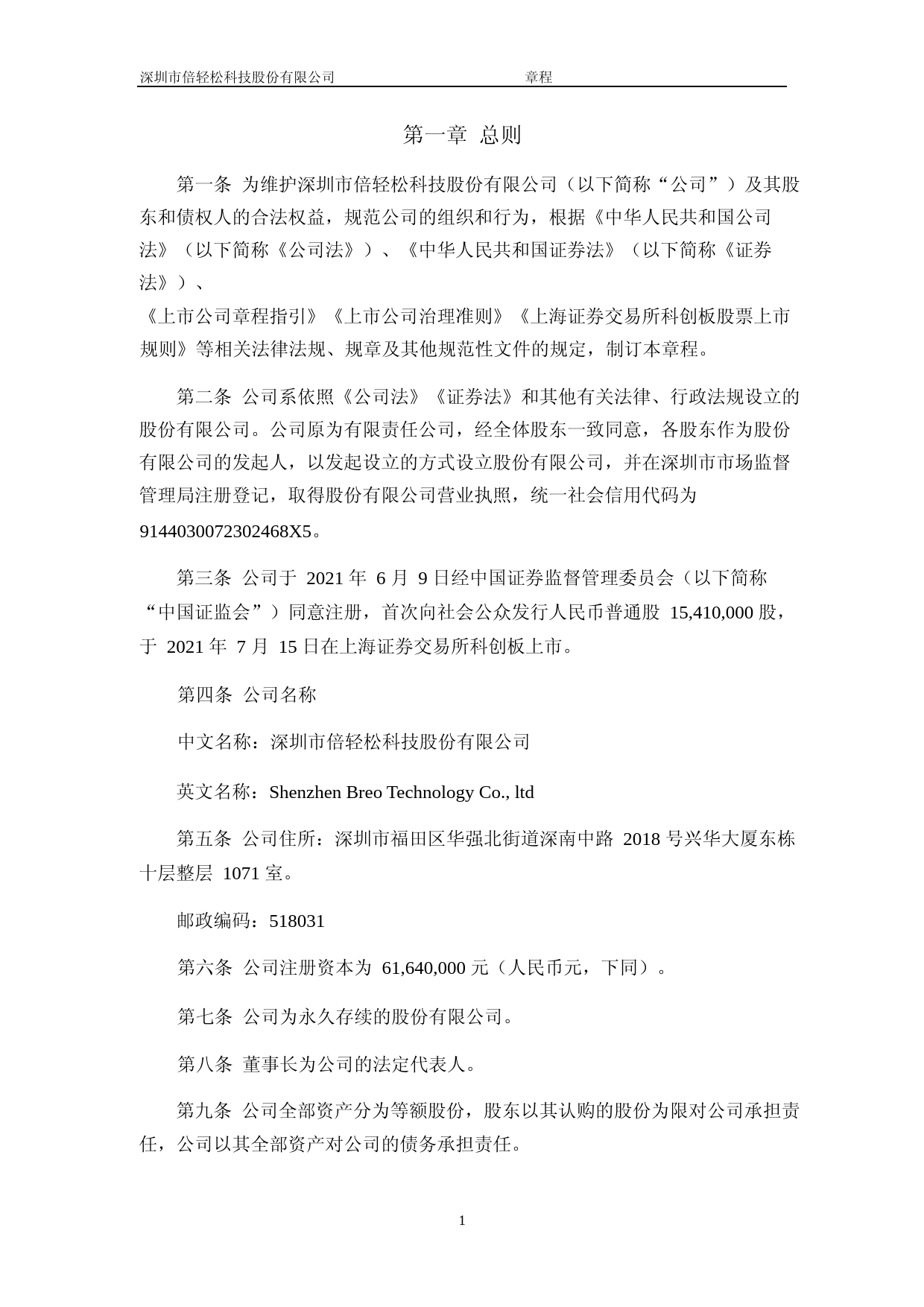倍轻松：公司章程（2023年4月）_第3页