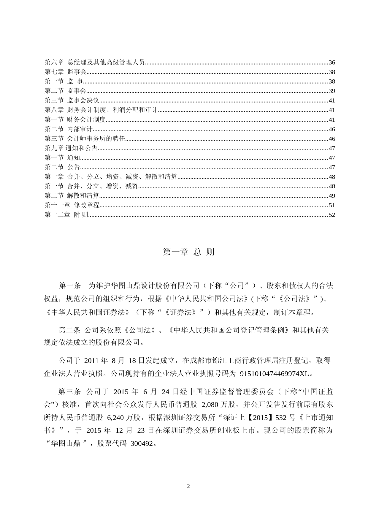 华图山鼎：公司章程_第2页