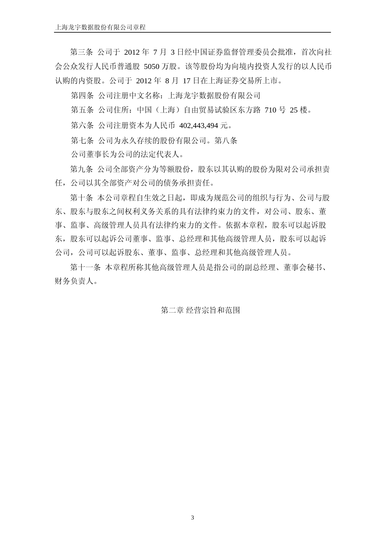 龙宇股份：公司章程（2023年4月修订版）_第3页