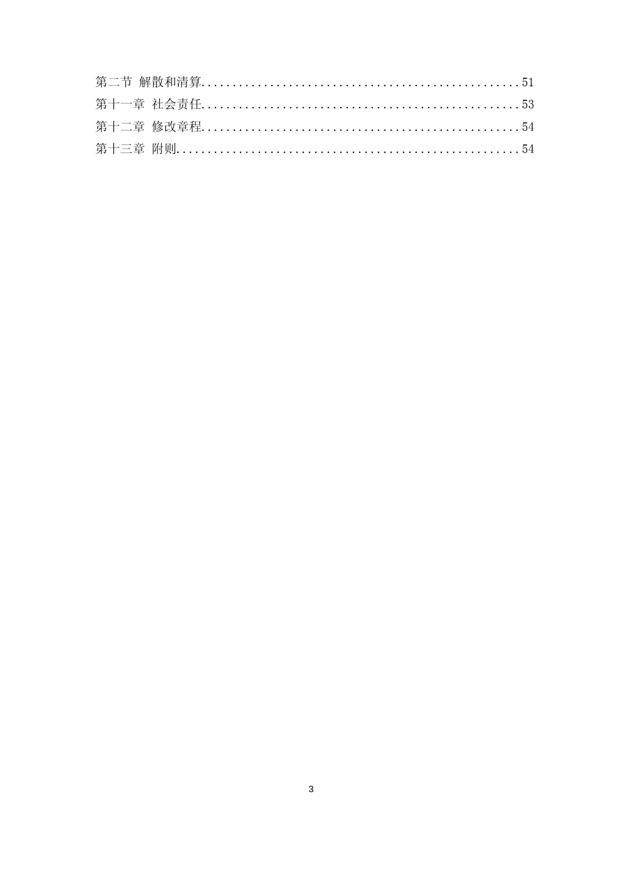 东鹏控股：广东东鹏控股股份有限公司公司章程_第3页