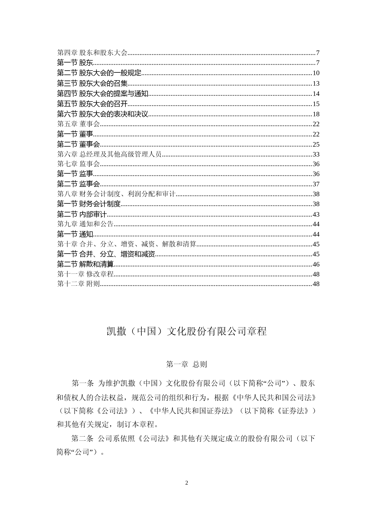 凯撒文化：公司章程(2023年4月)_第2页