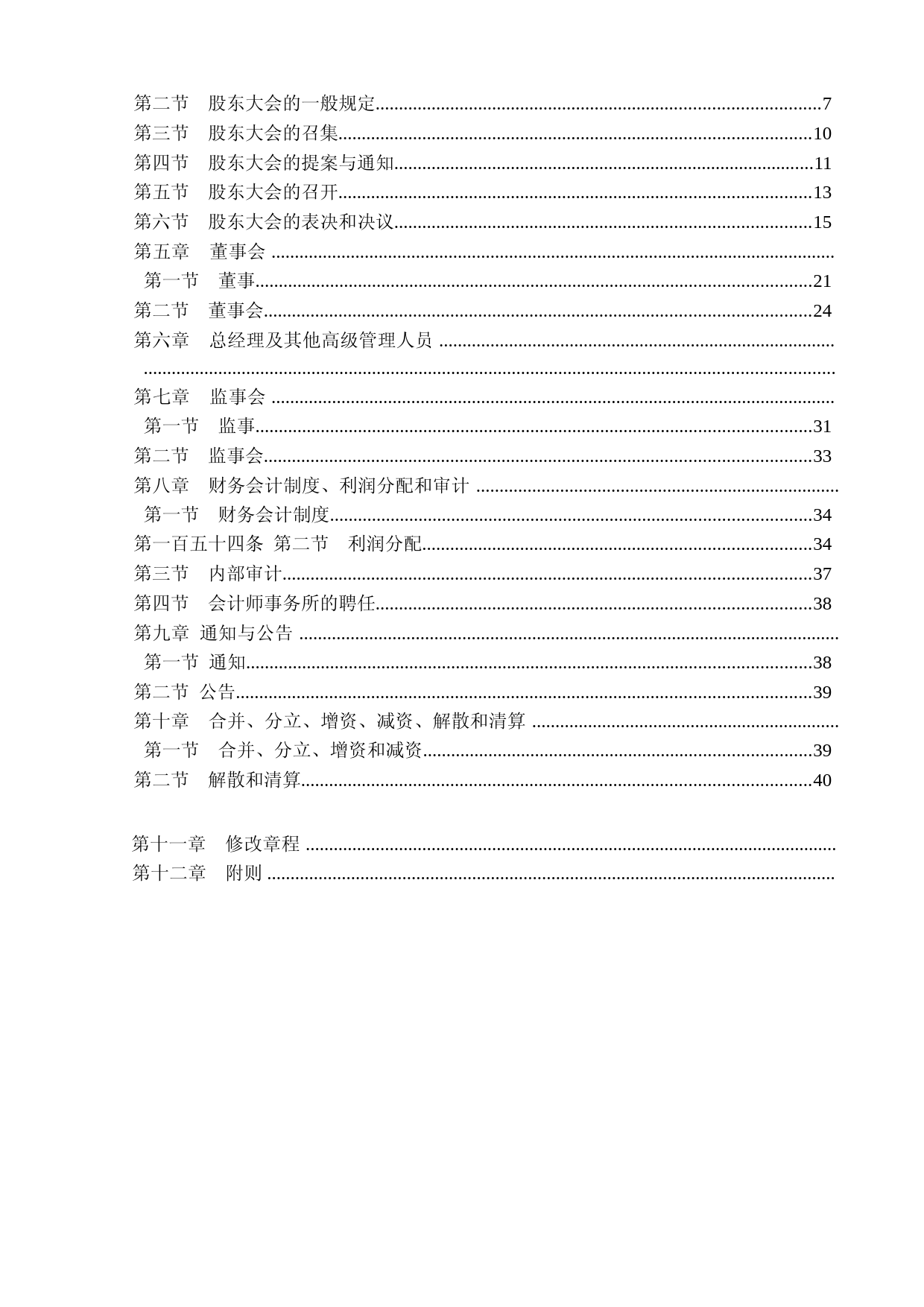 德才股份：德才装饰股份有限公司章程_第2页