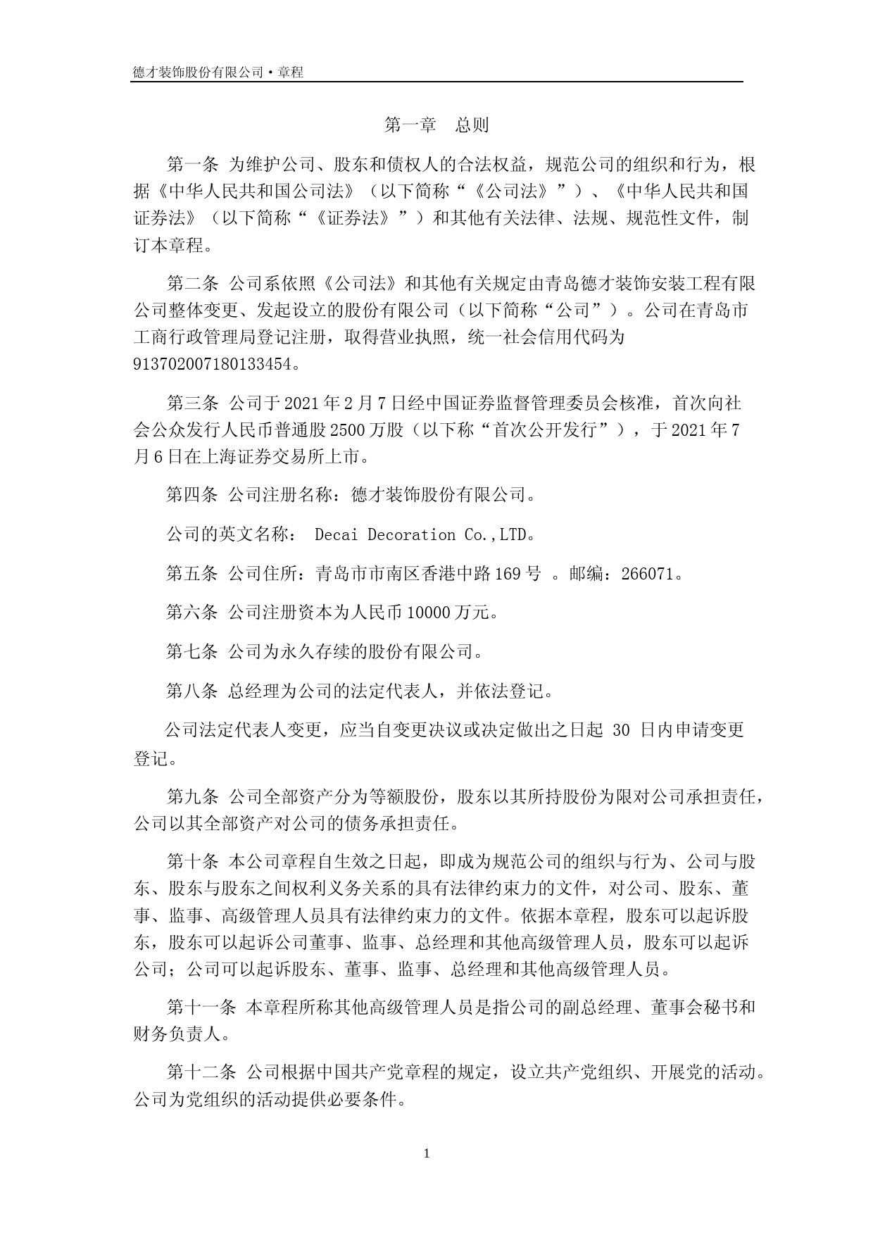 德才股份：德才装饰股份有限公司章程_第3页
