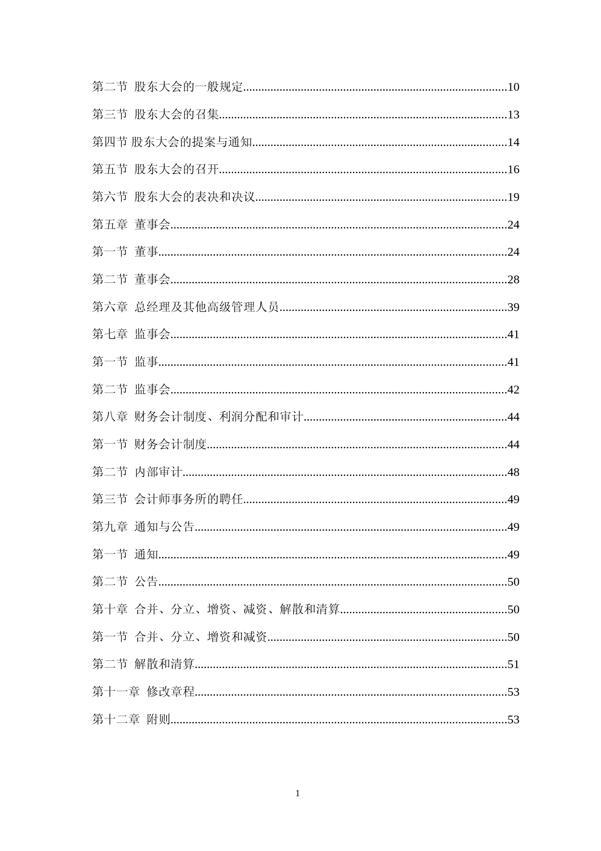 安博通：北京安博通科技股份有限公司章程_第2页