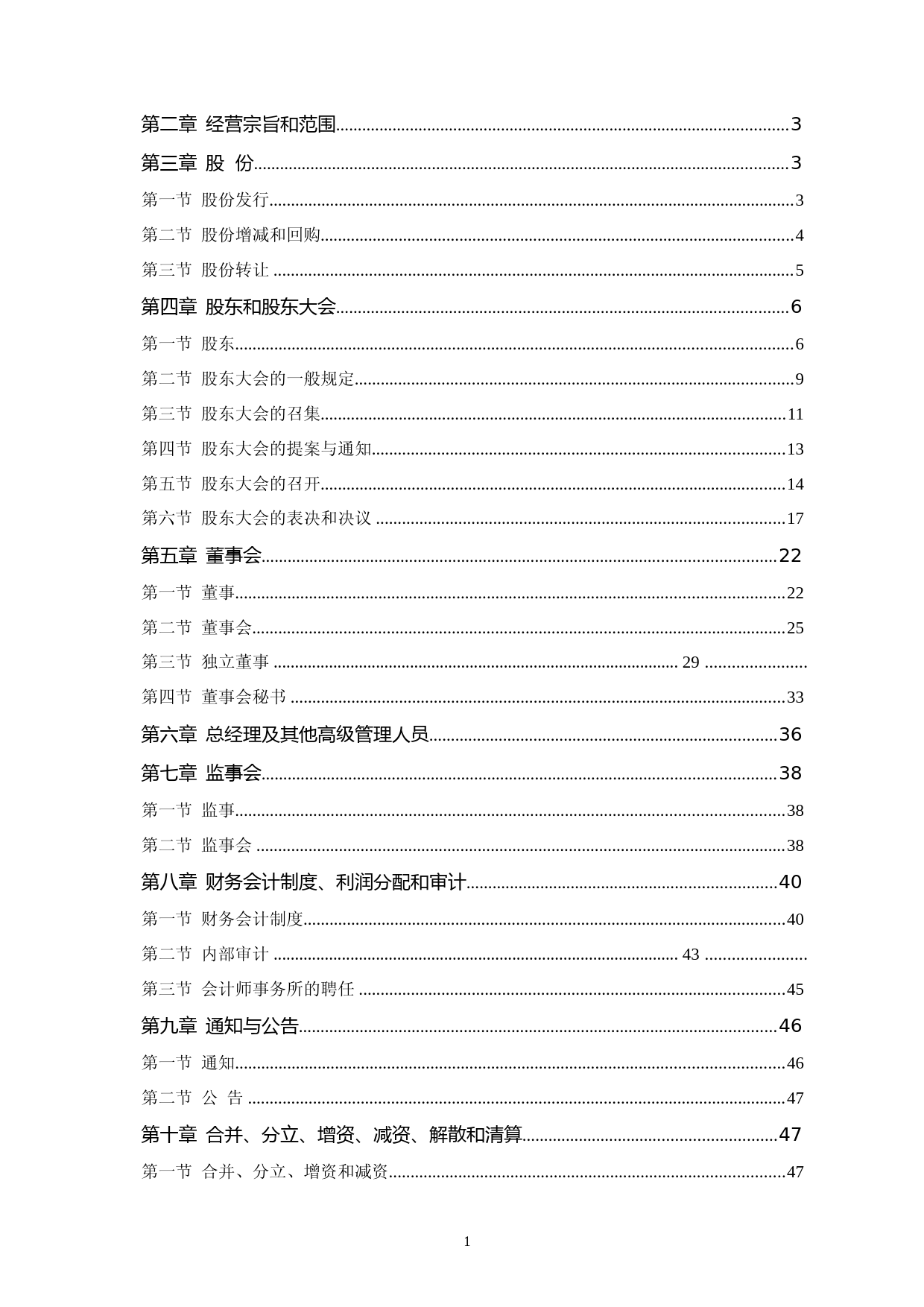 立讯精密：公司章程（2023年4月）_第2页
