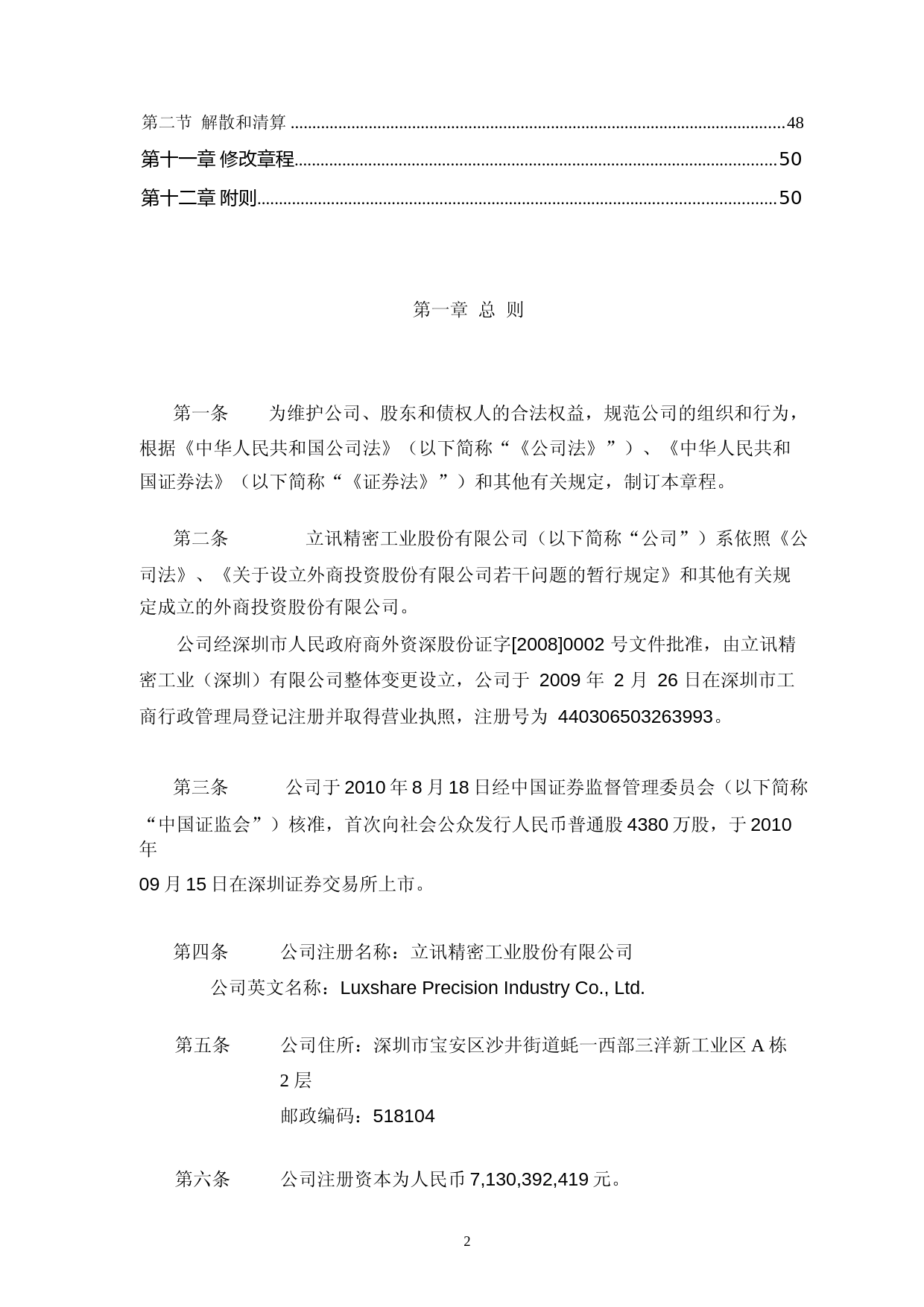 立讯精密：公司章程（2023年4月）_第3页