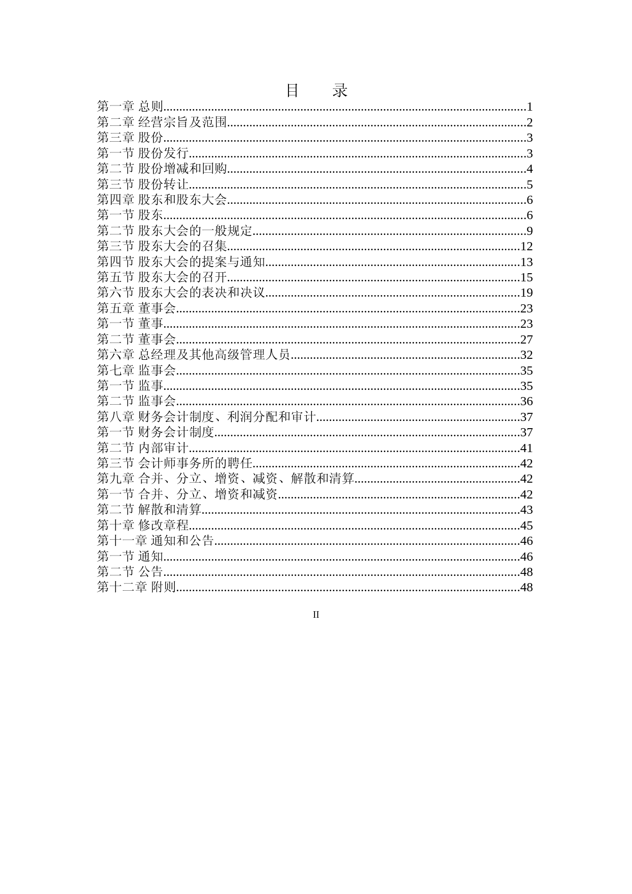 康希诺：公司章程（2023年4月）_第2页