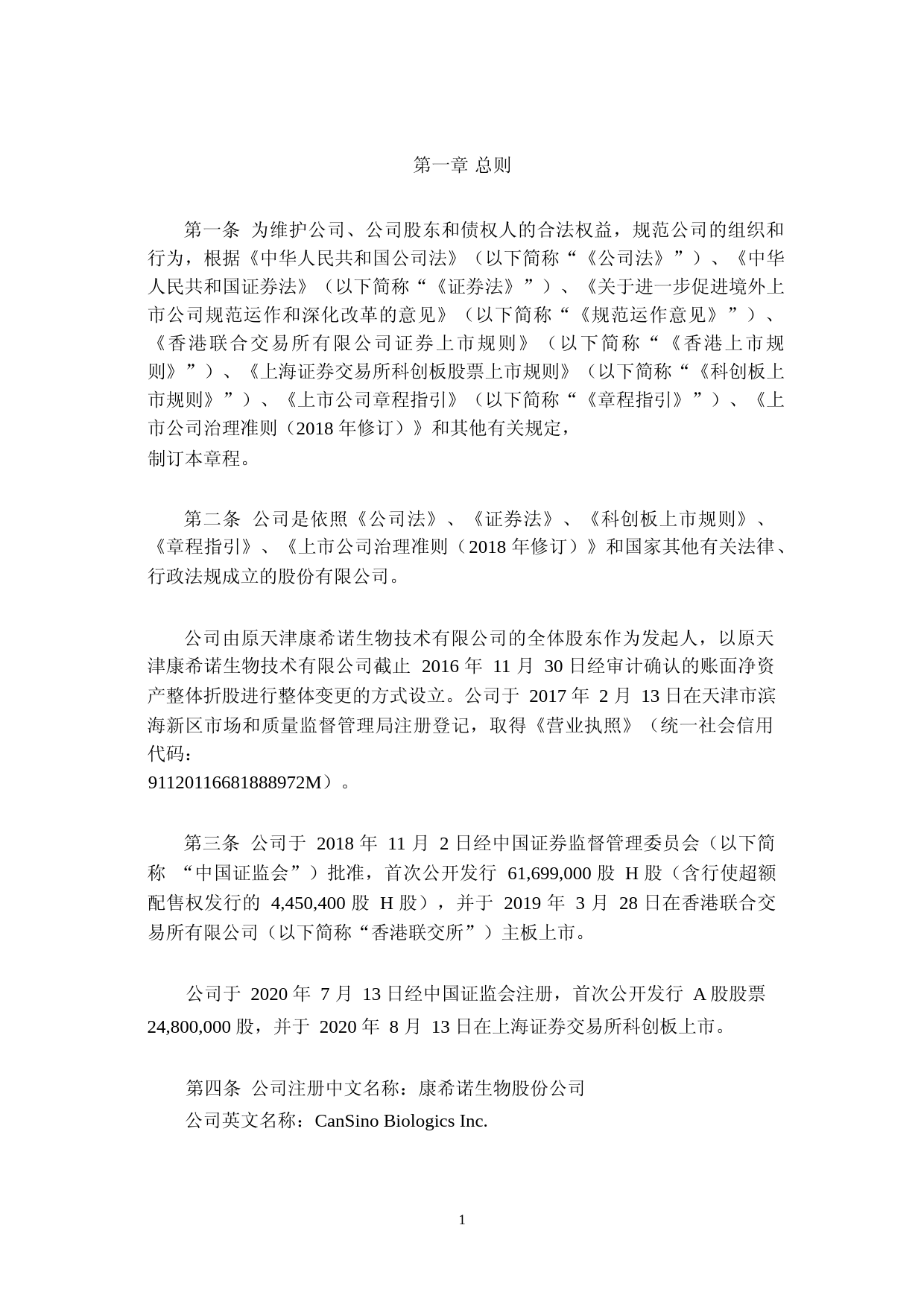 康希诺：公司章程（2023年4月）_第3页