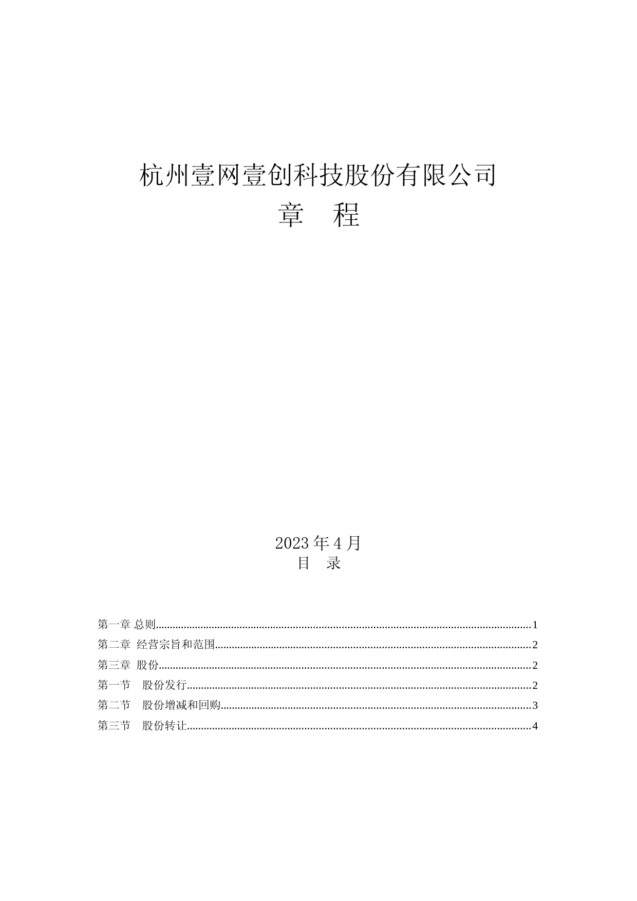 壹网壹创：杭州壹网壹创科技股份有限公司章程