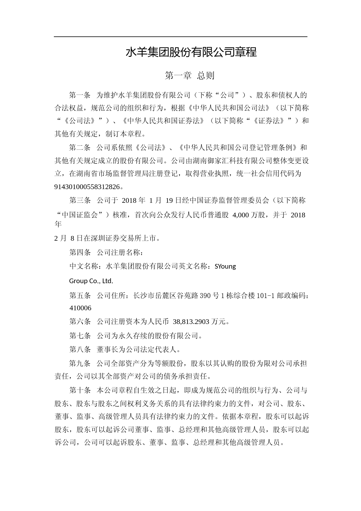 水羊股份：公司章程（2023年4月）_第1页