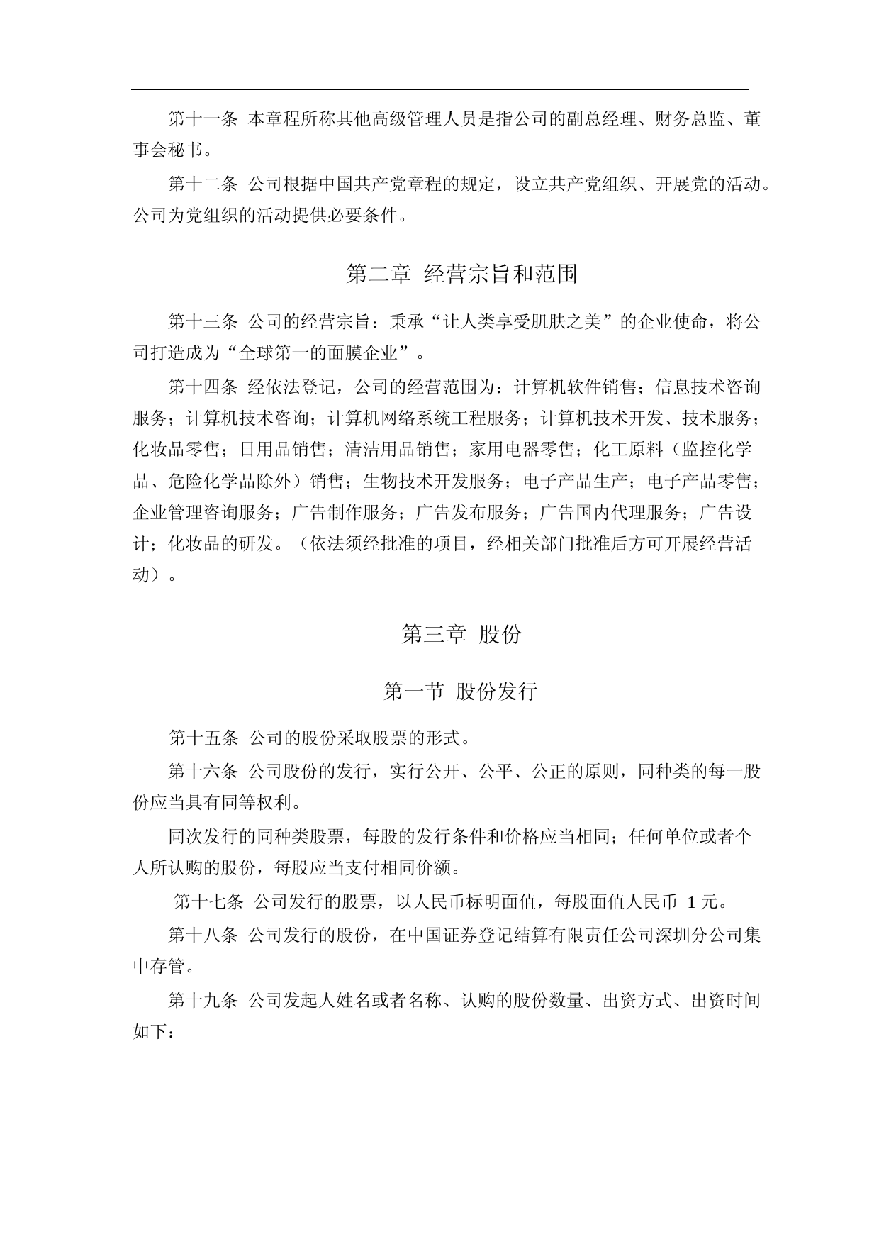 水羊股份：公司章程（2023年4月）_第2页