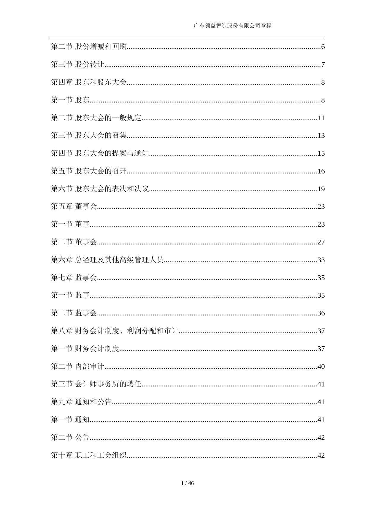 领益智造：公司章程（2023年4月）_第2页