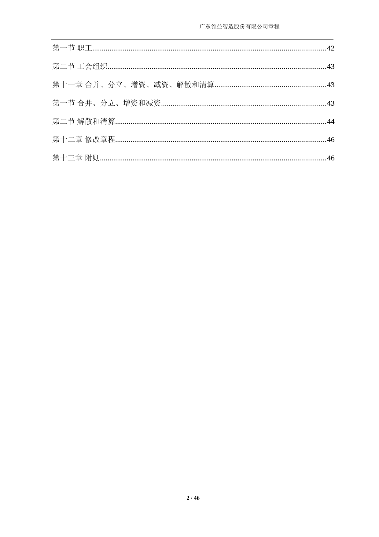 领益智造：公司章程（2023年4月）_第3页