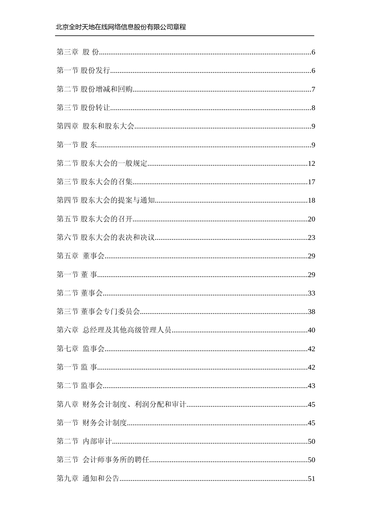 天地在线：公司章程（2023年4月）_第2页