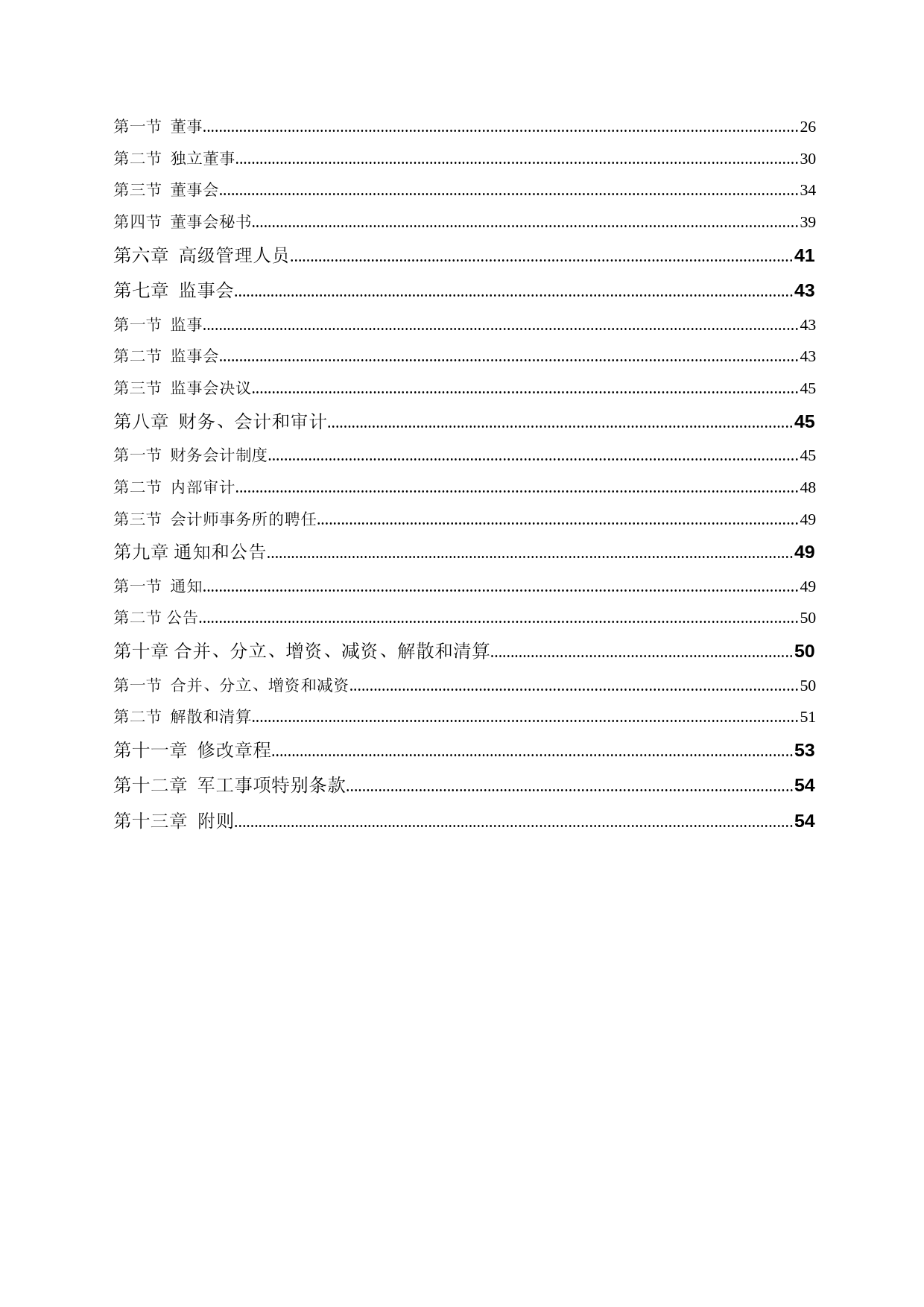 申菱环境：广东申菱环境系统股份有限公司章程（2023年4月修订）_第2页
