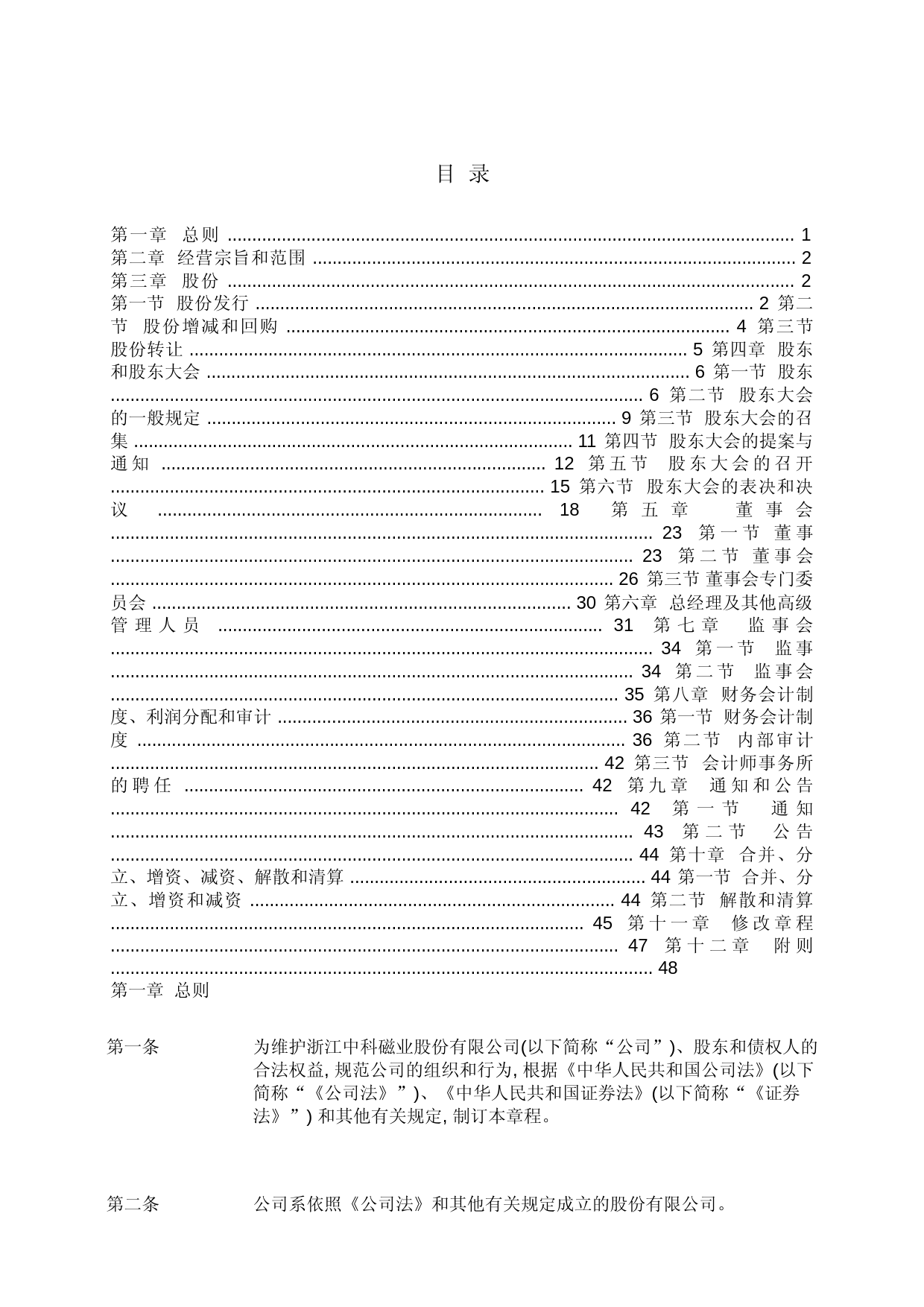 中科磁业：浙江中科磁业股份有限公司章程_第2页