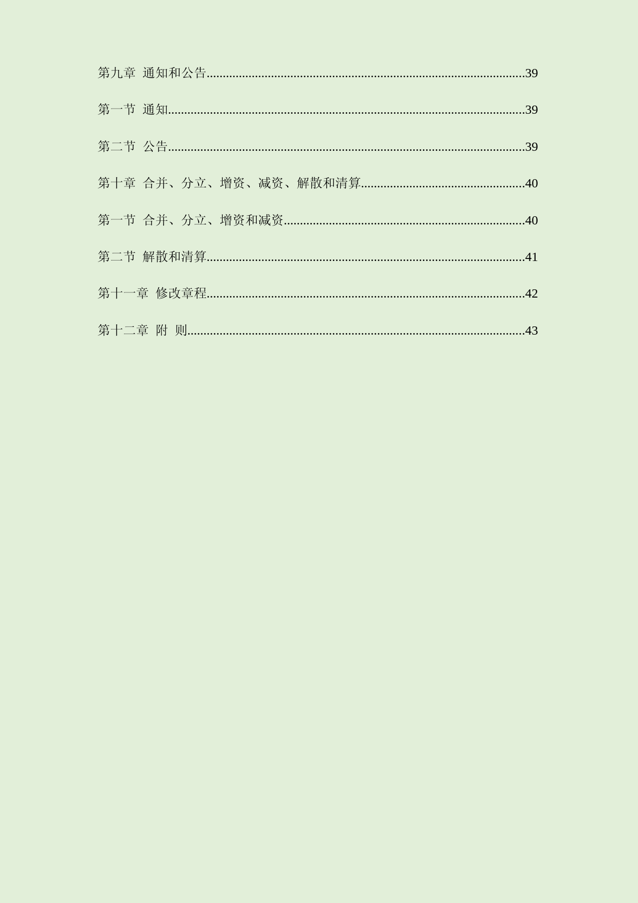 石头科技：北京石头世纪科技股份有限公司章程_第3页