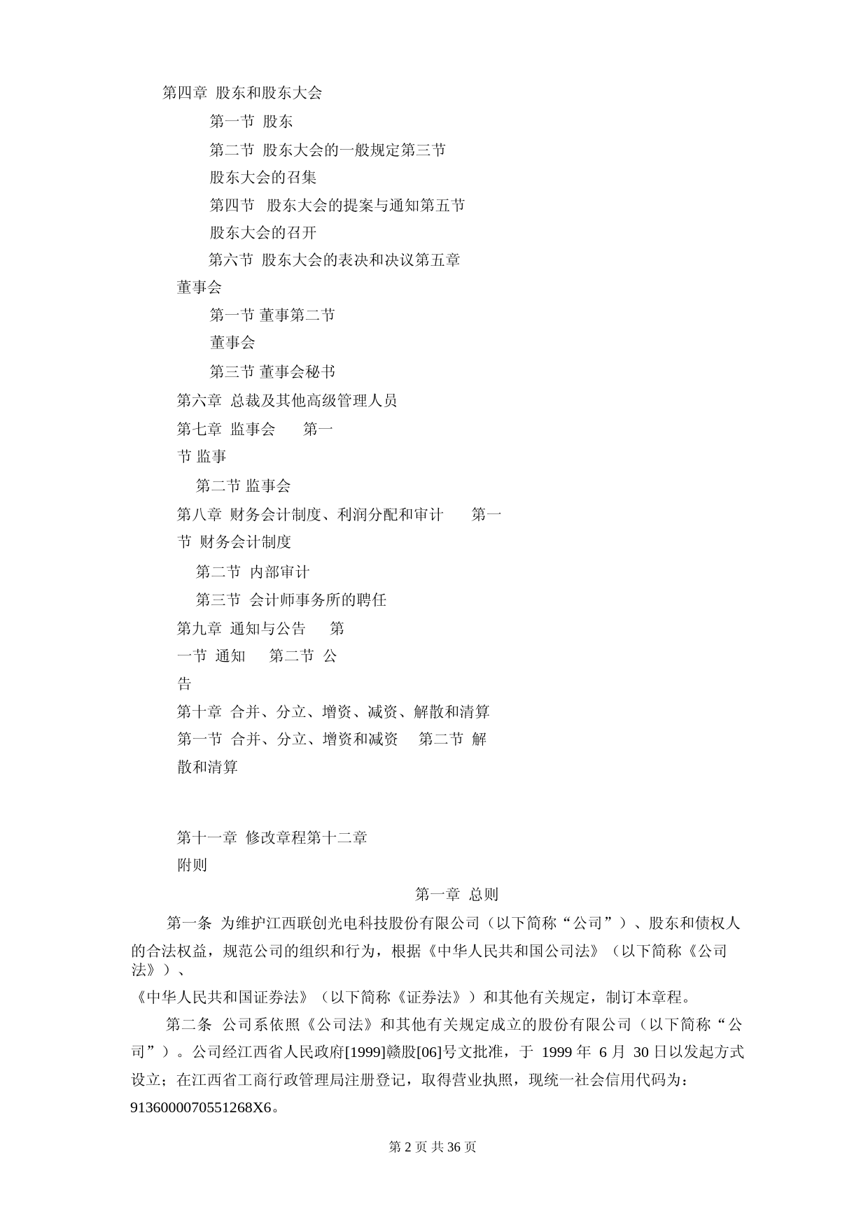 联创光电：公司章程（2023年4月）_第2页