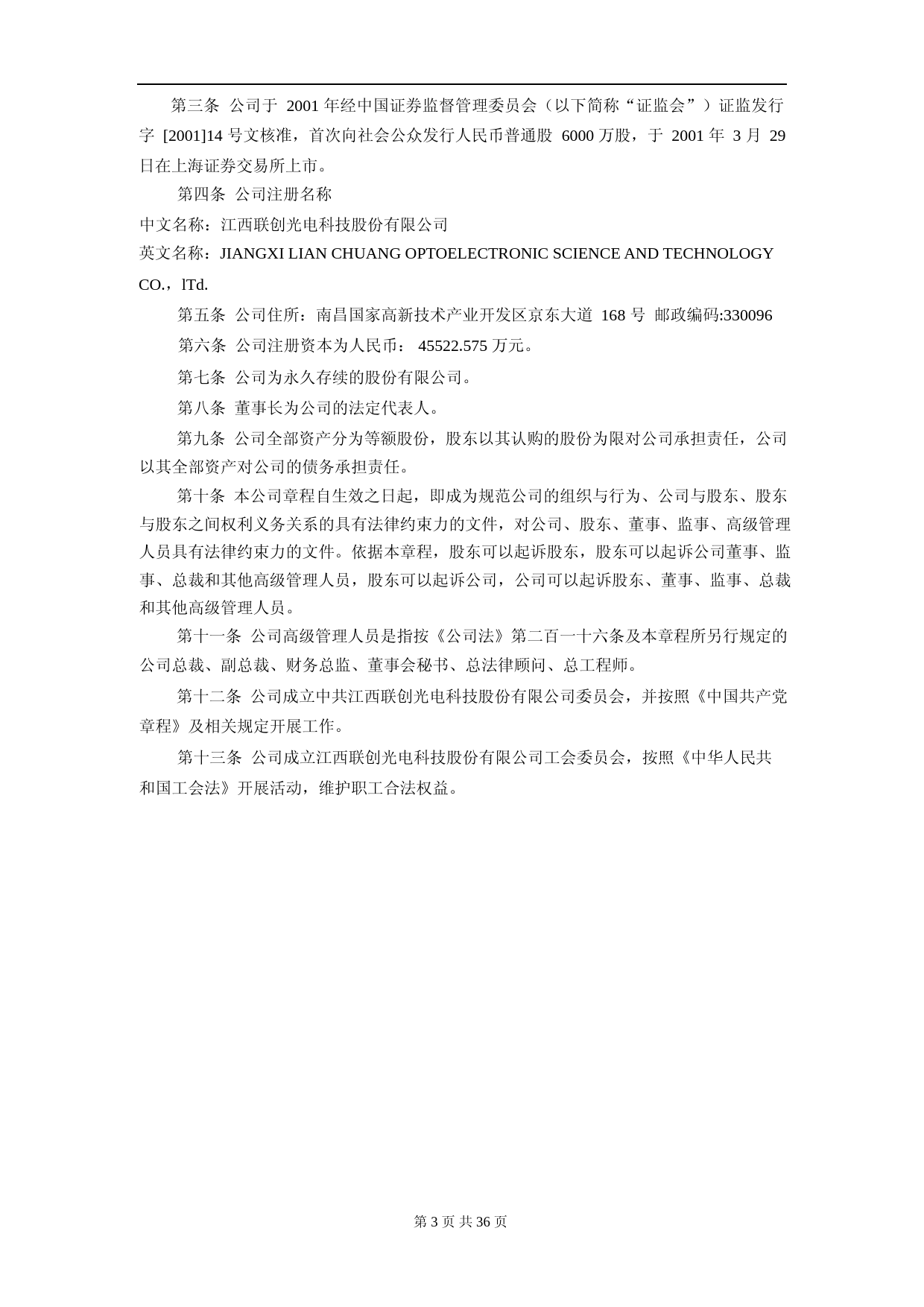 联创光电：公司章程（2023年4月）_第3页