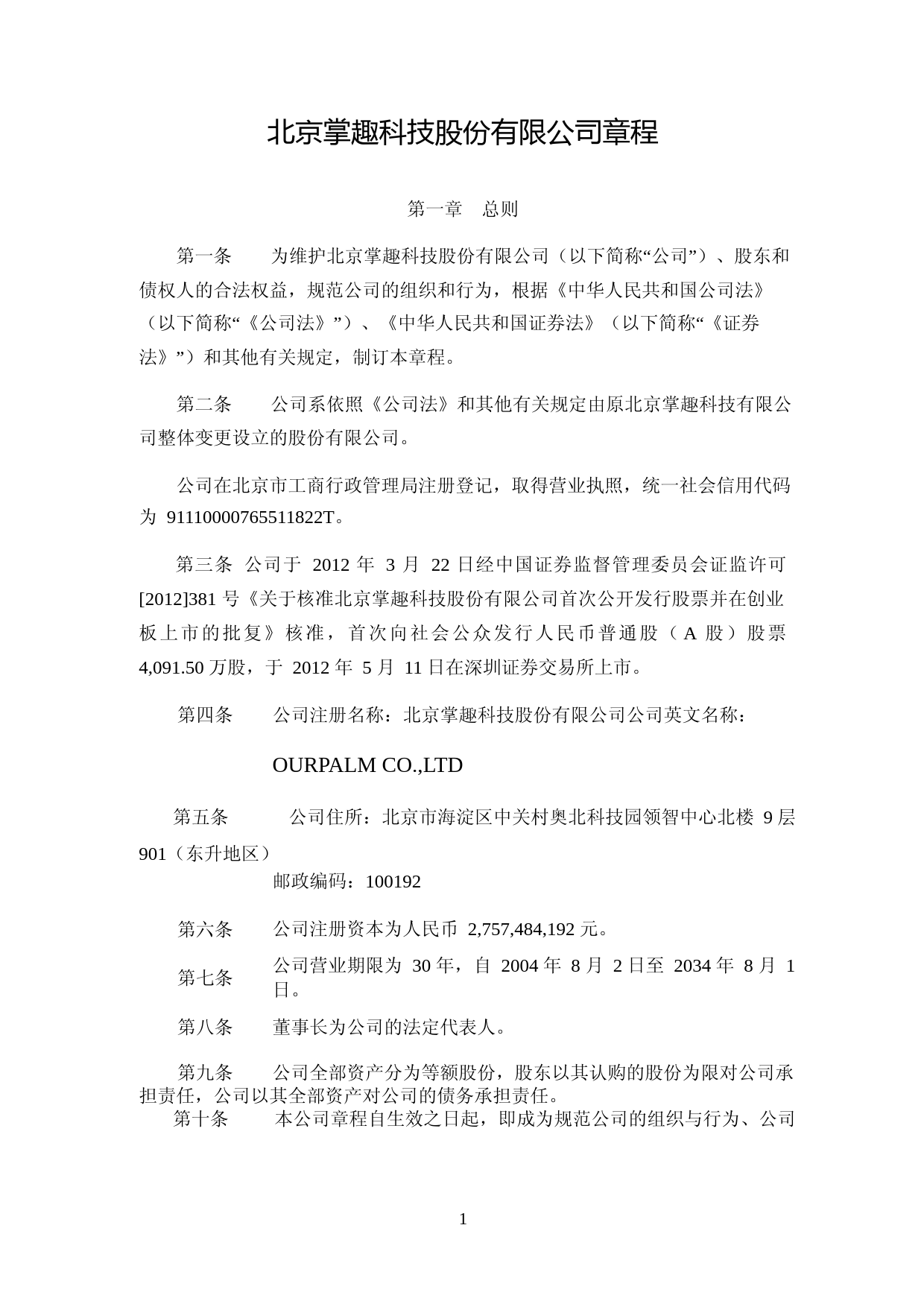 掌趣科技：公司章程（2023年4月）_第1页
