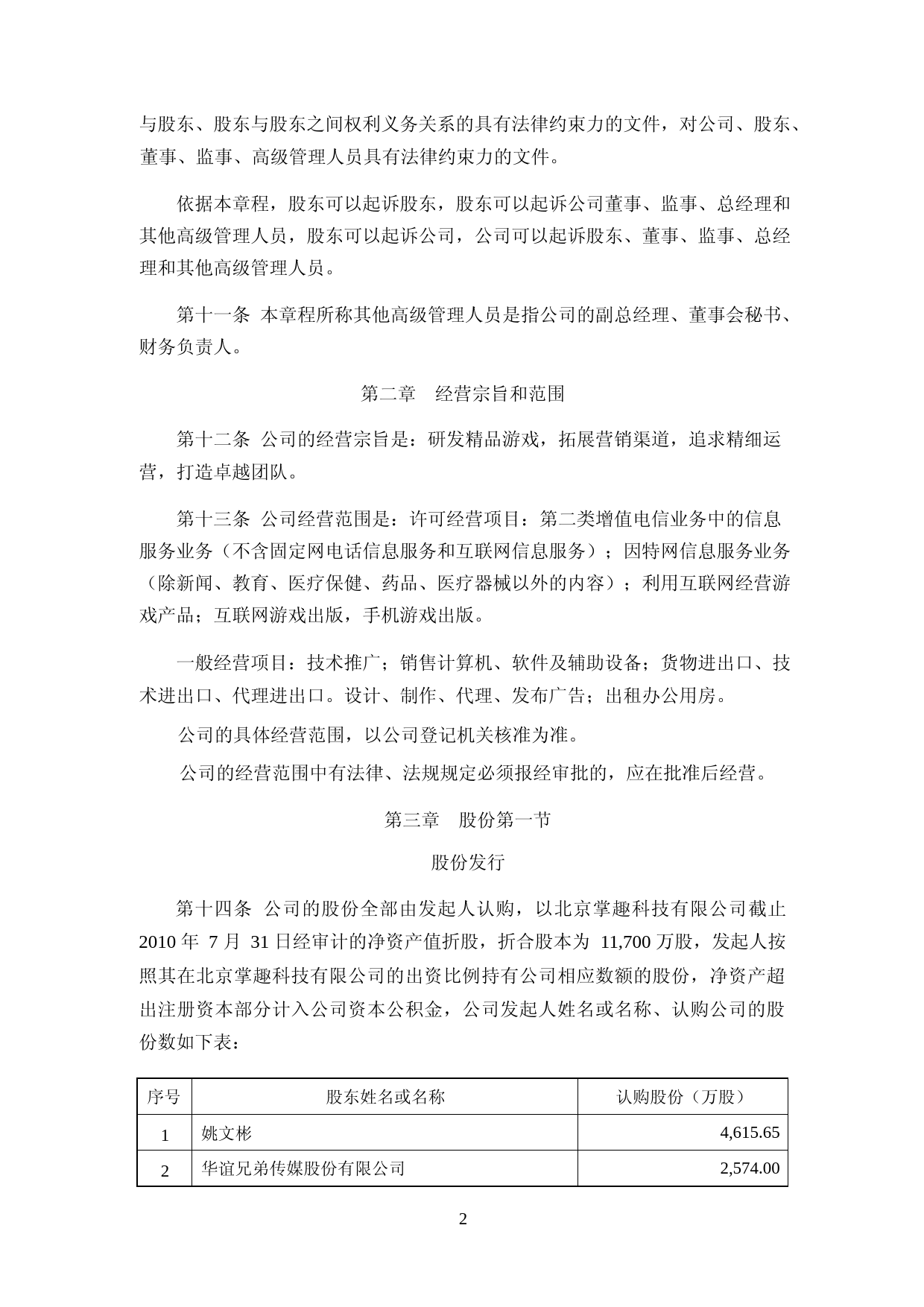 掌趣科技：公司章程（2023年4月）_第2页