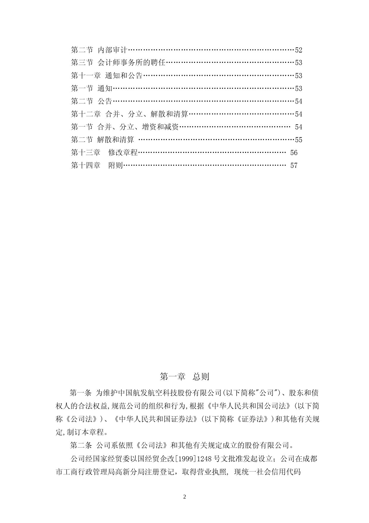 航发科技：中国航发航空科技股份有限公司章程_第2页
