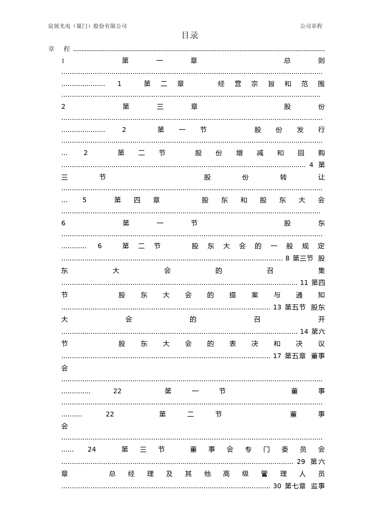 宸展光电：宸展光电：公司章程（2023年4月）_第2页