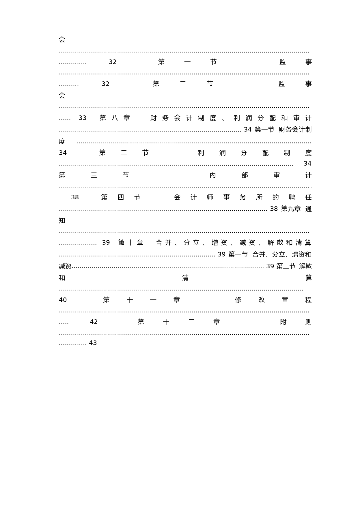 宸展光电：宸展光电：公司章程（2023年4月）_第3页