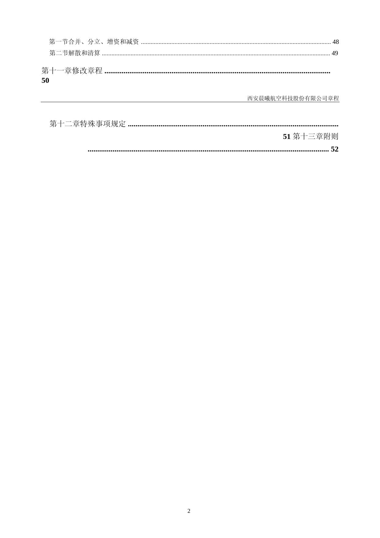晨曦航空：公司章程(2023年4月)_第3页