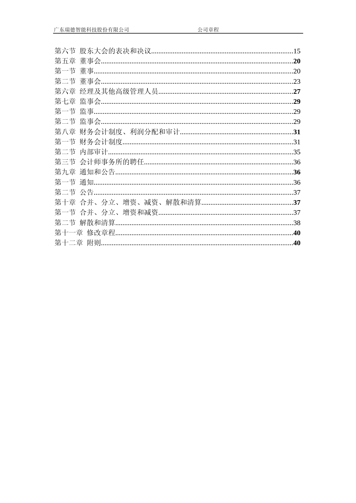 瑞德智能：公司章程（2023年4月）_第2页