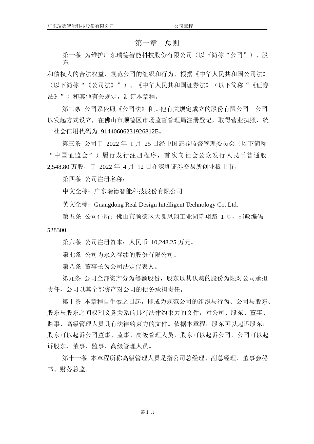 瑞德智能：公司章程（2023年4月）_第3页