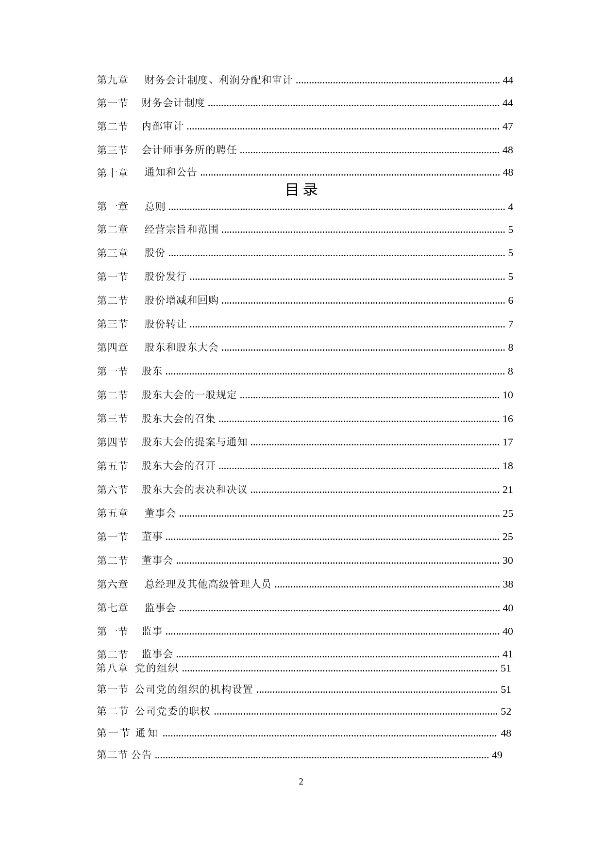 城市传媒：青岛城市传媒股份有限公司章程（2023年4月修订）_第2页