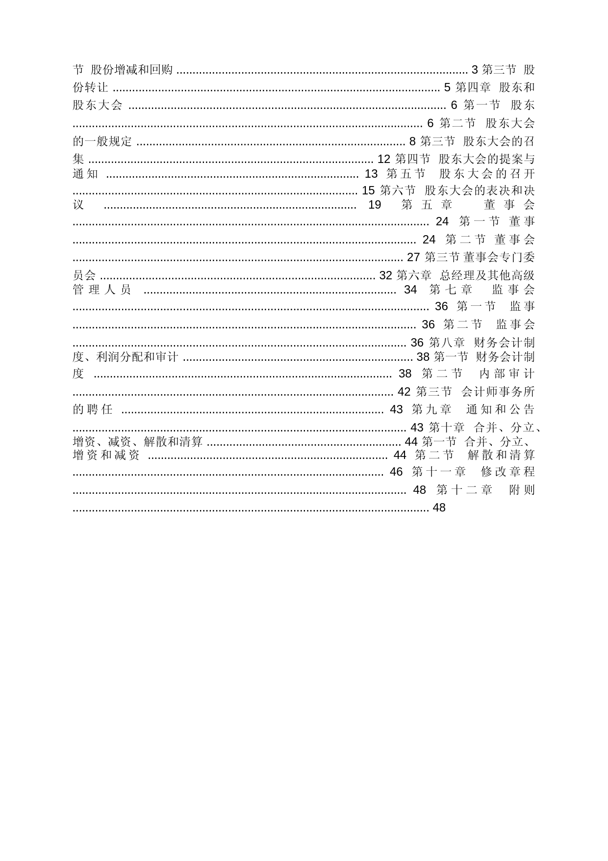 日播时尚：日播时尚集团股份有限公司章程_第2页