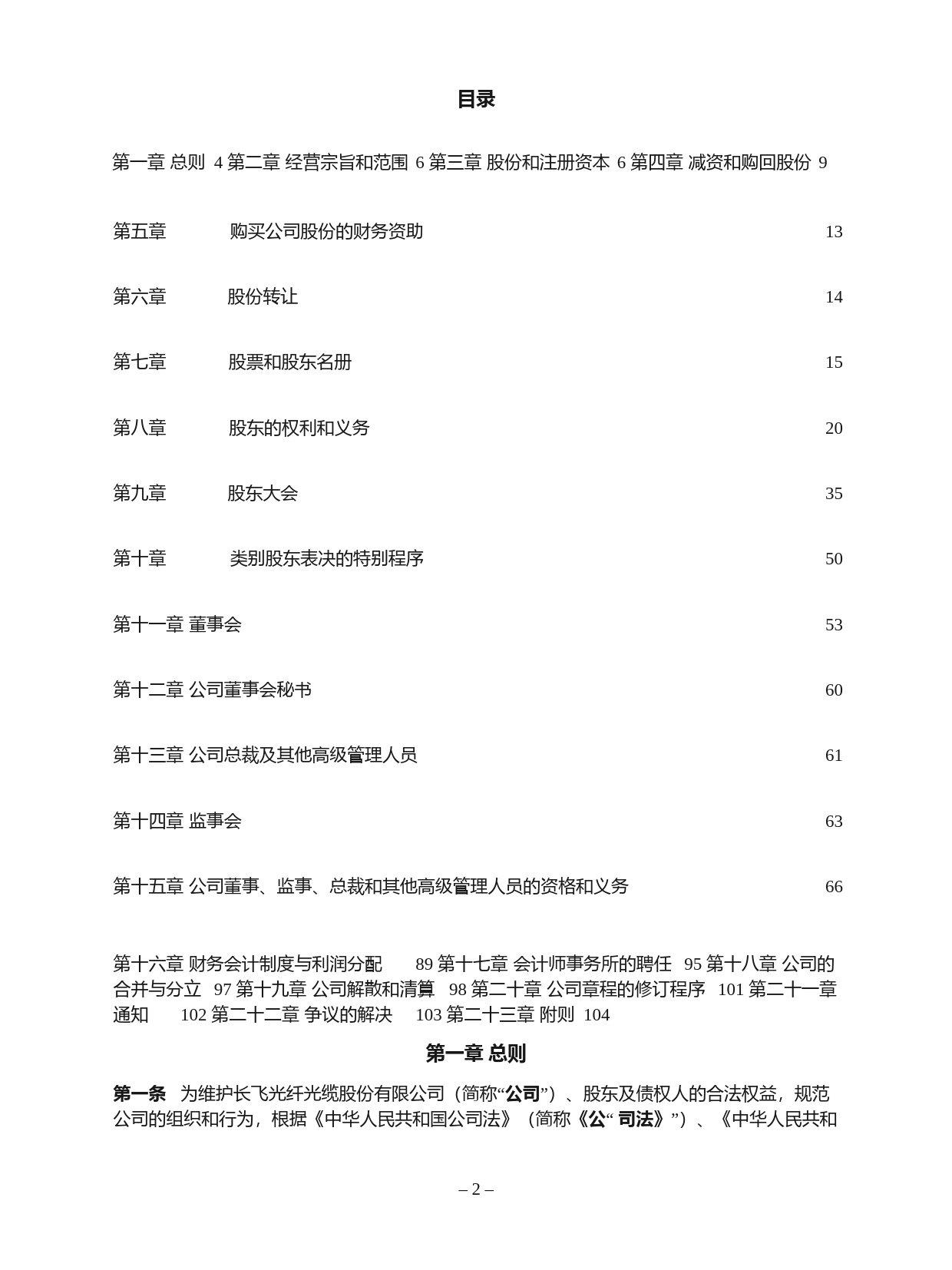 长飞光纤：长飞光纤光缆股份有限公司章程_第2页