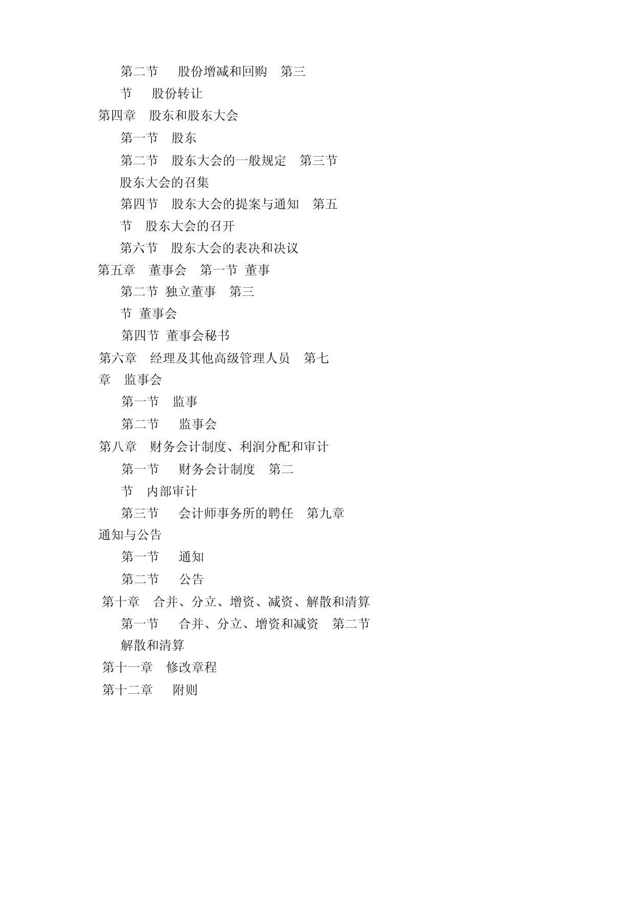 兴业矿业：公司章程（2023年4月）_第2页