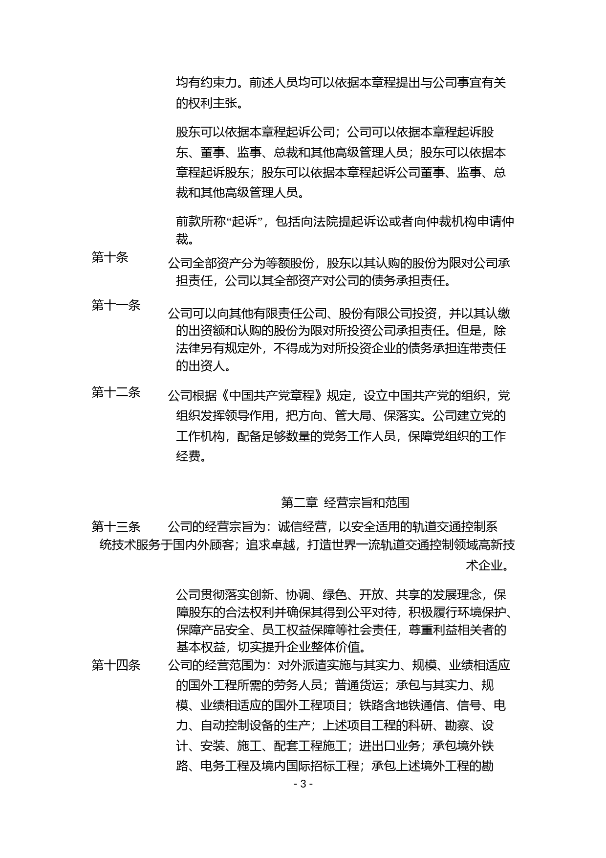 中国通号：公司章程_第3页