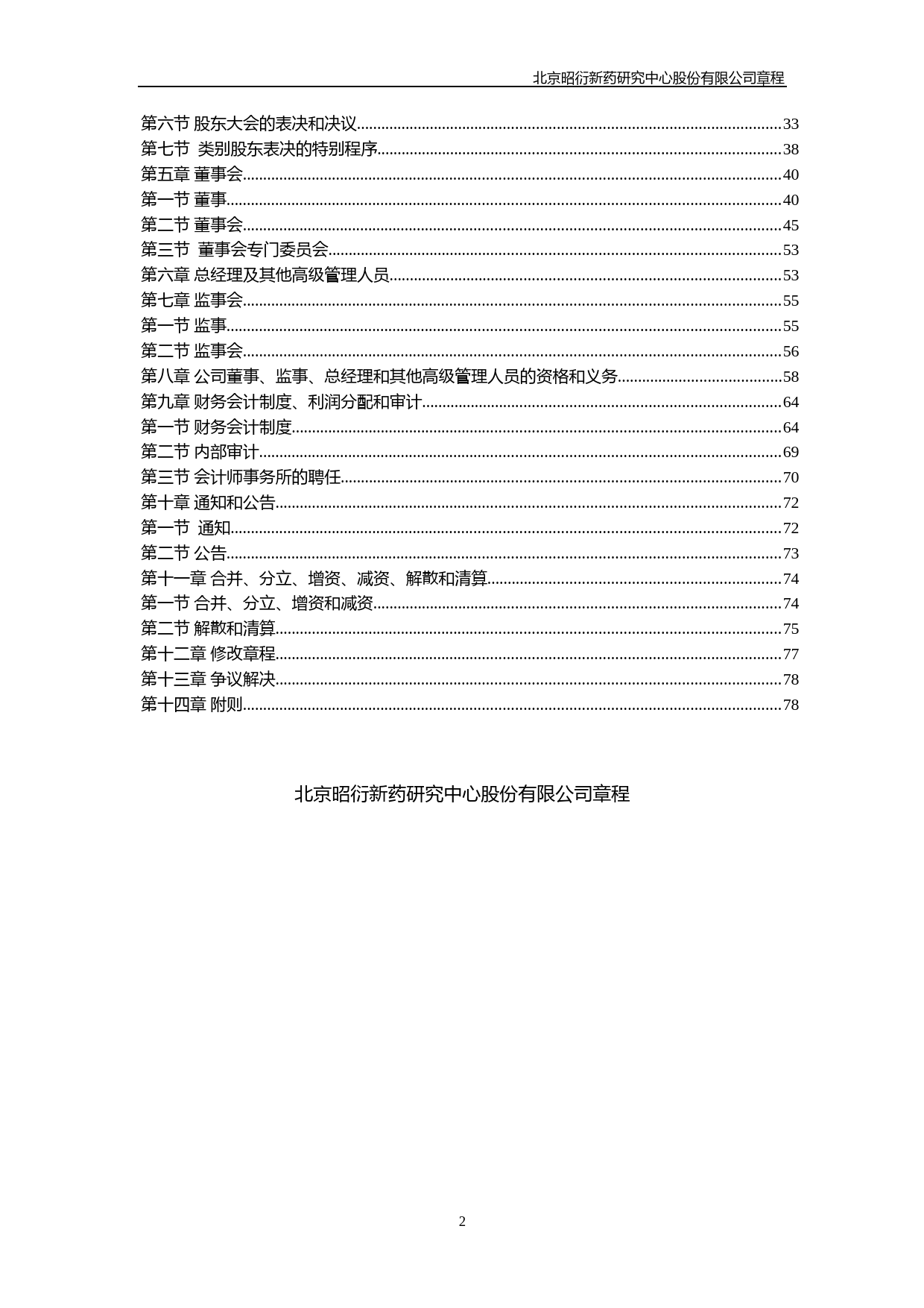 昭衍新药：昭衍新药公司章程（2023年4月）_第2页