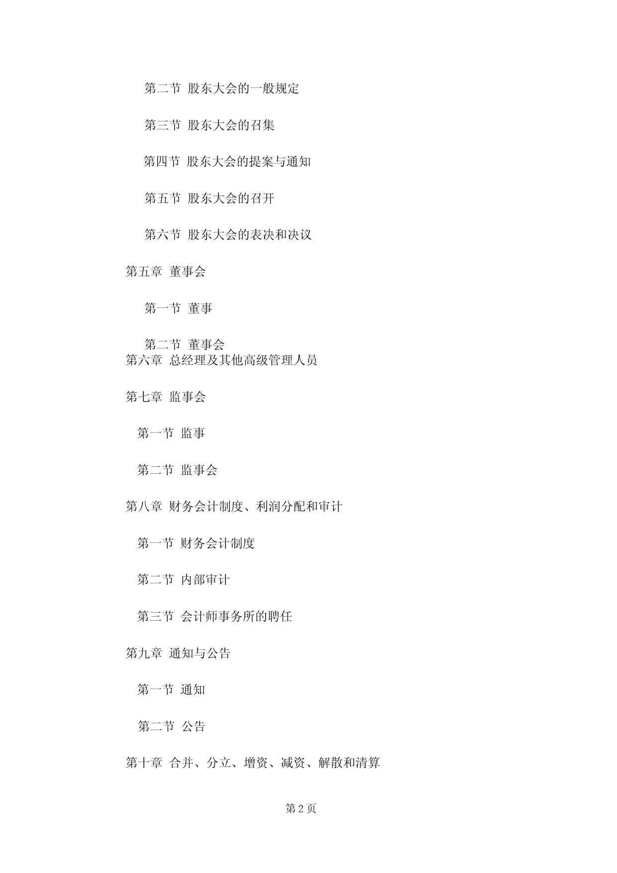 金智科技：公司章程（2023年5月）_第2页