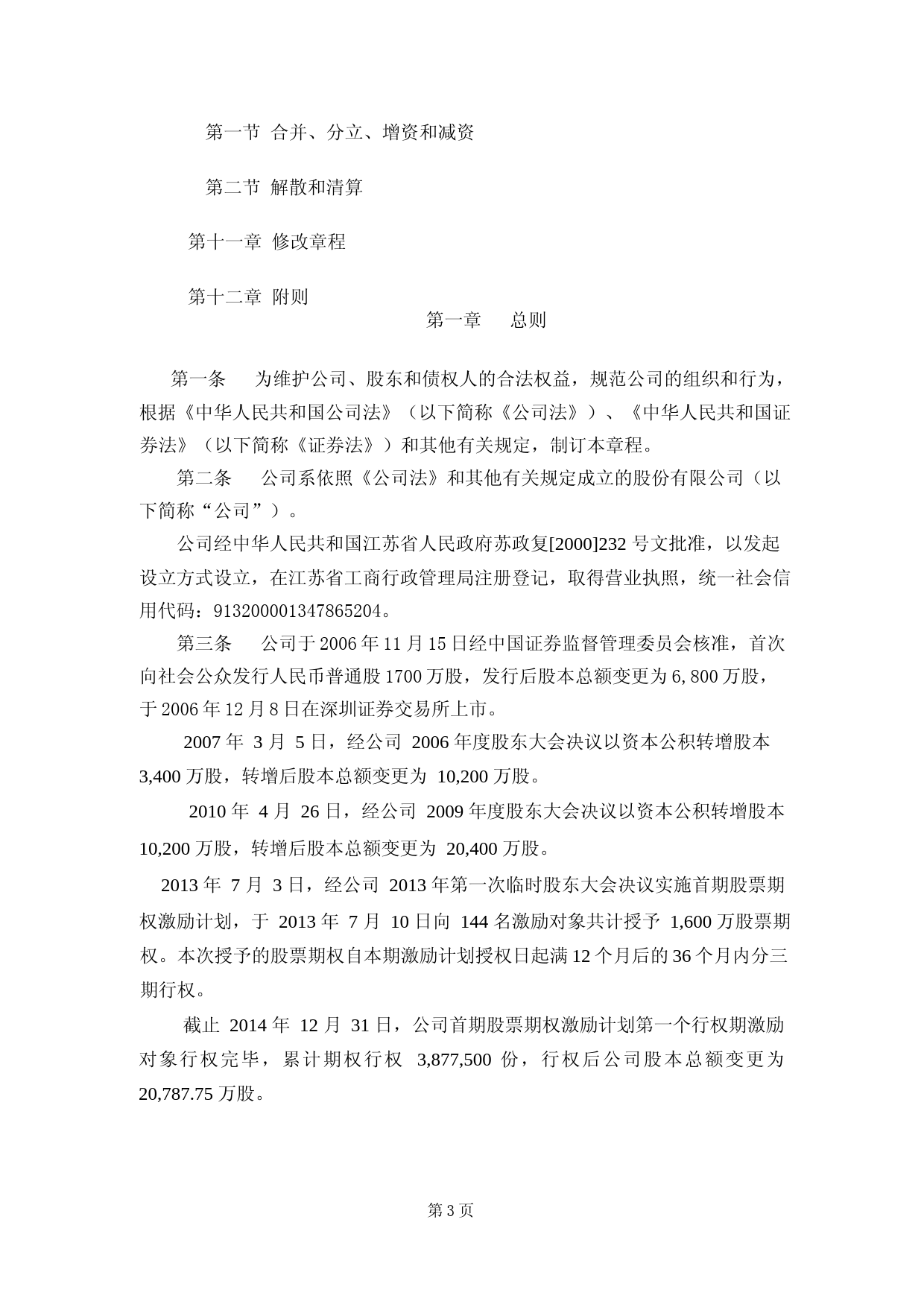 金智科技：公司章程（2023年5月）_第3页