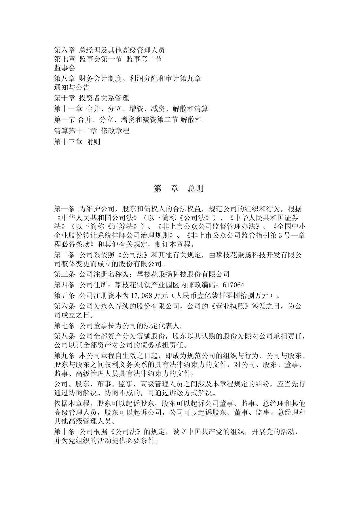 秉扬科技：公司章程_第2页