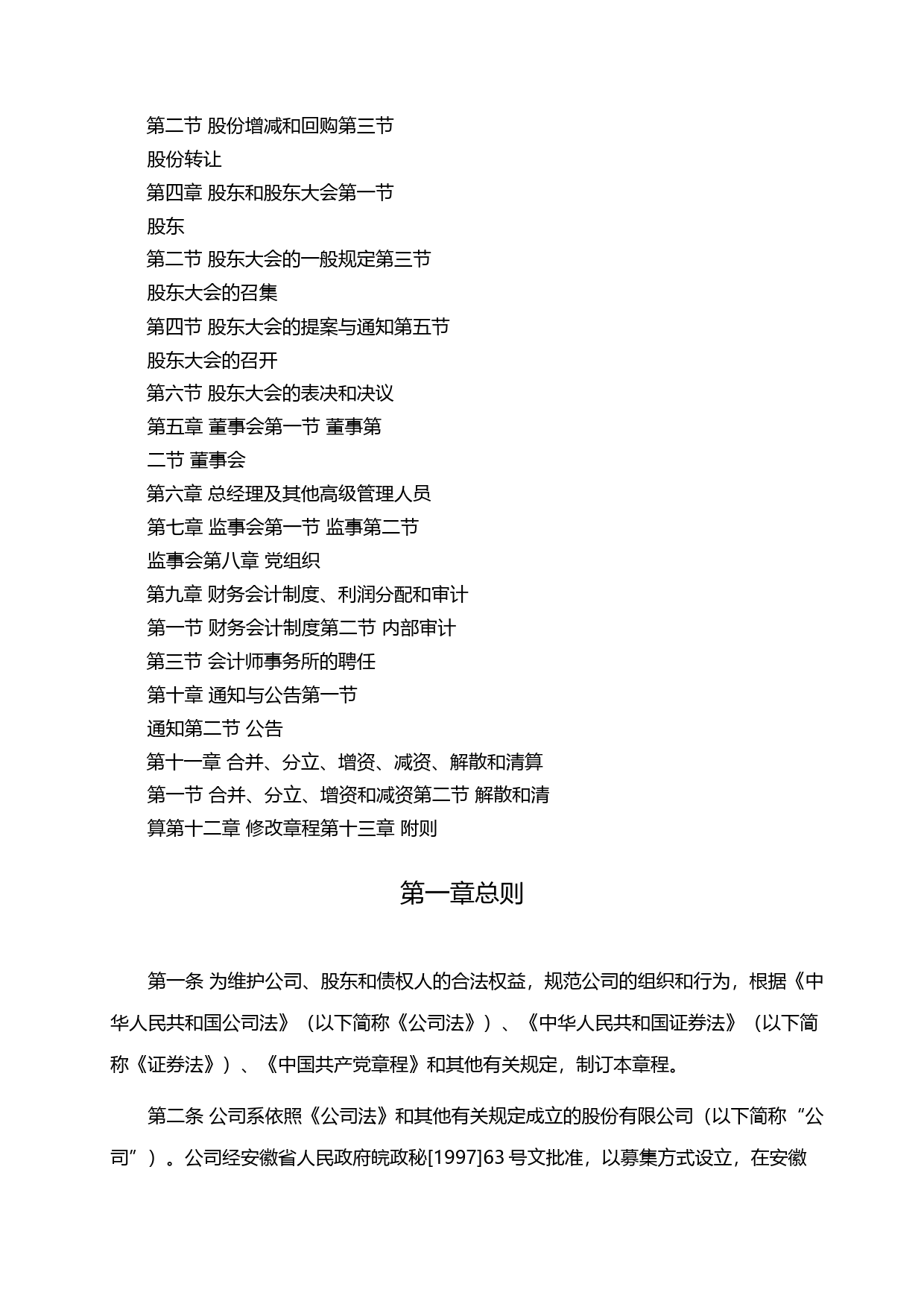 安凯客车：公司章程（2021年12月）_第2页