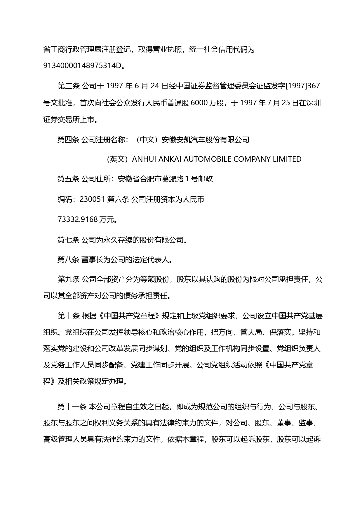 安凯客车：公司章程（2021年12月）_第3页