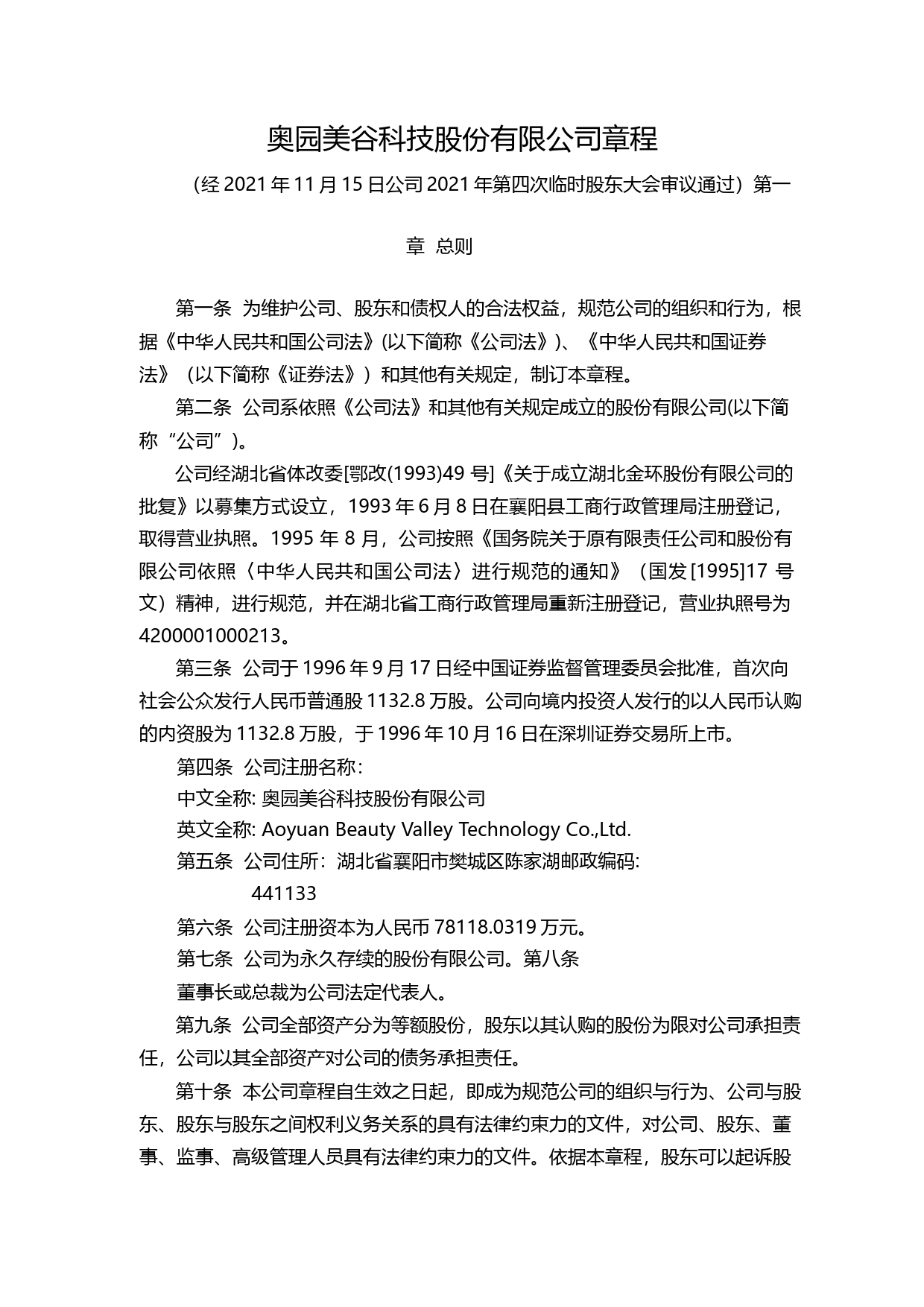 奥园美谷：公司章程_第1页