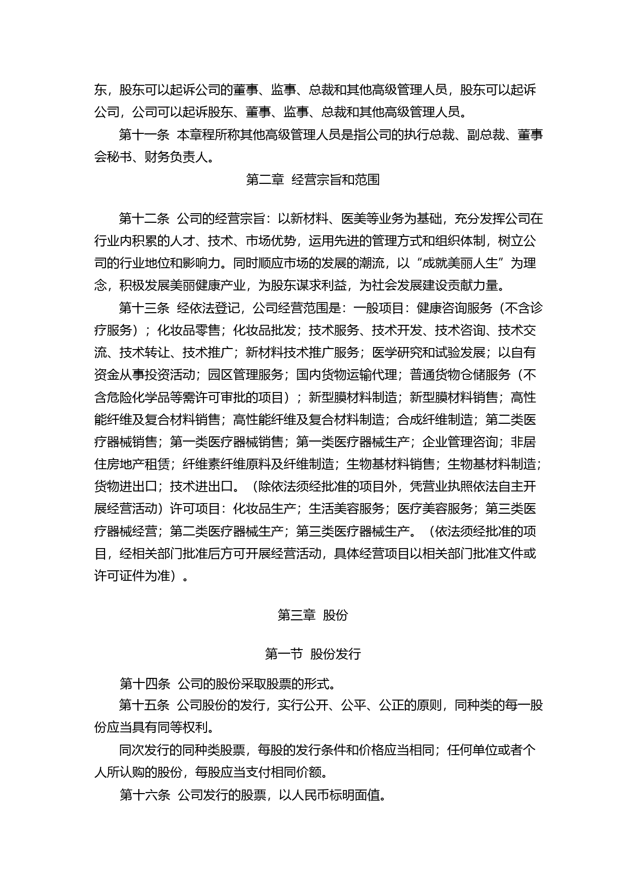 奥园美谷：公司章程_第2页