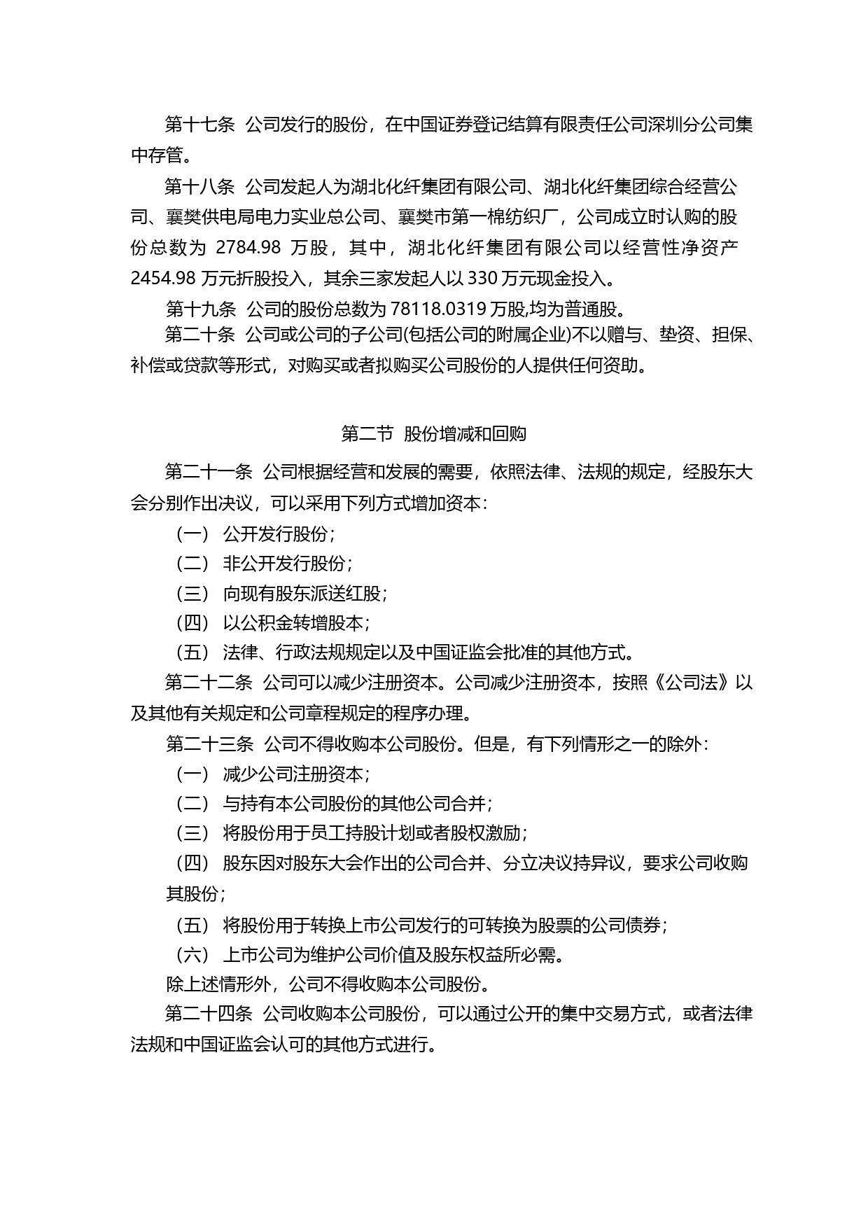 奥园美谷：公司章程_第3页