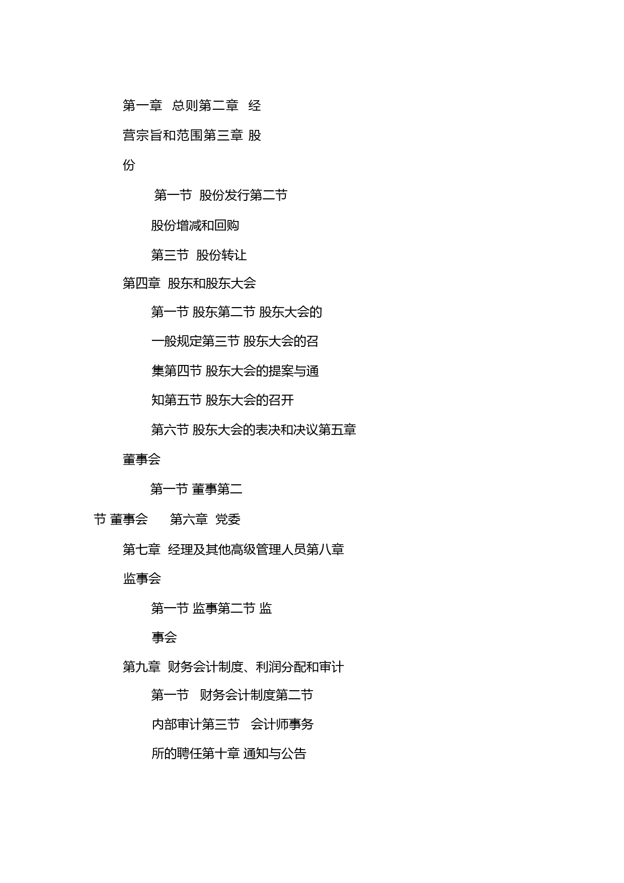 北方铜业：北方铜业（山西）股份有限公司章程_第2页
