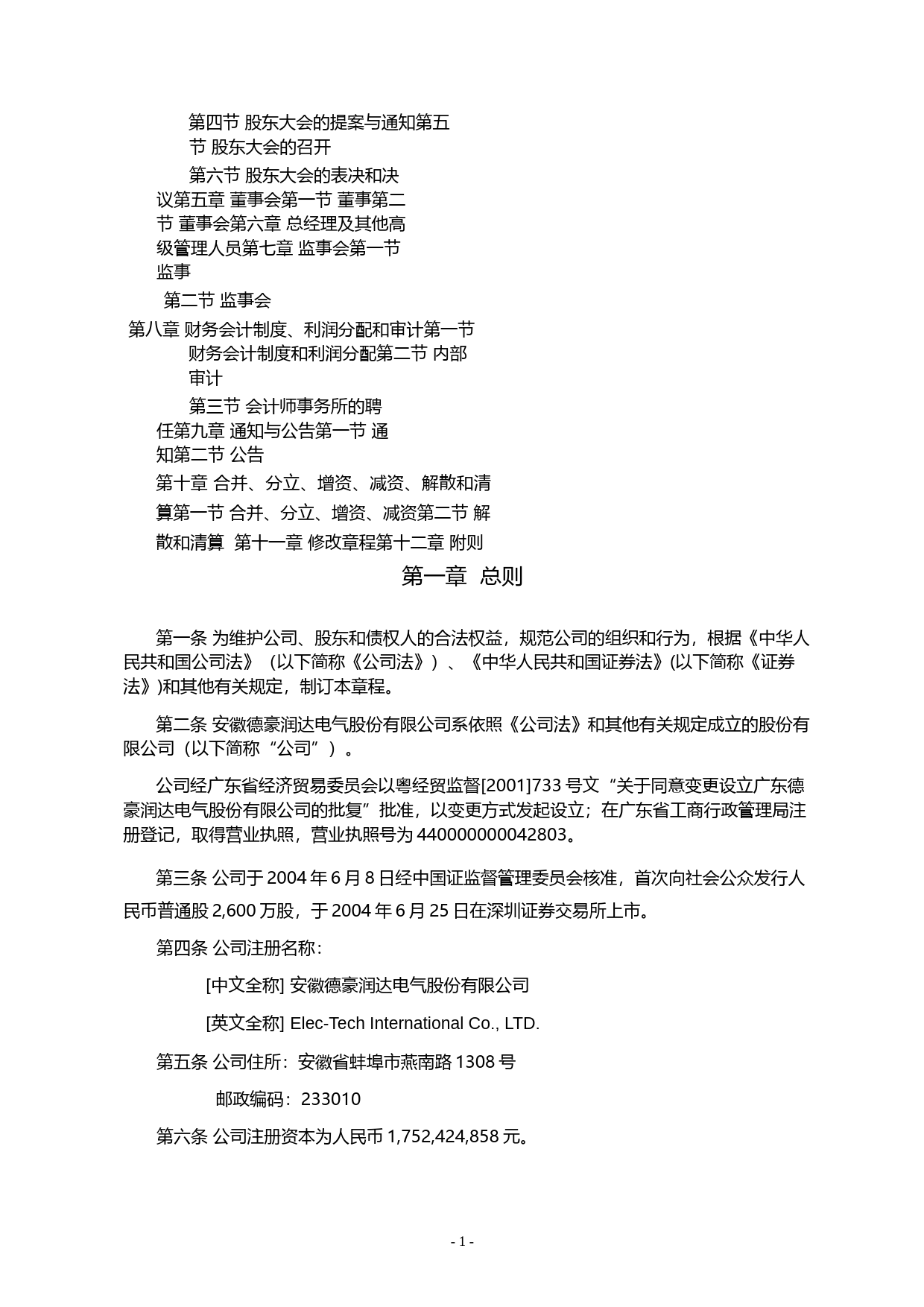 ST德豪：公司章程（2021年9月）_第2页