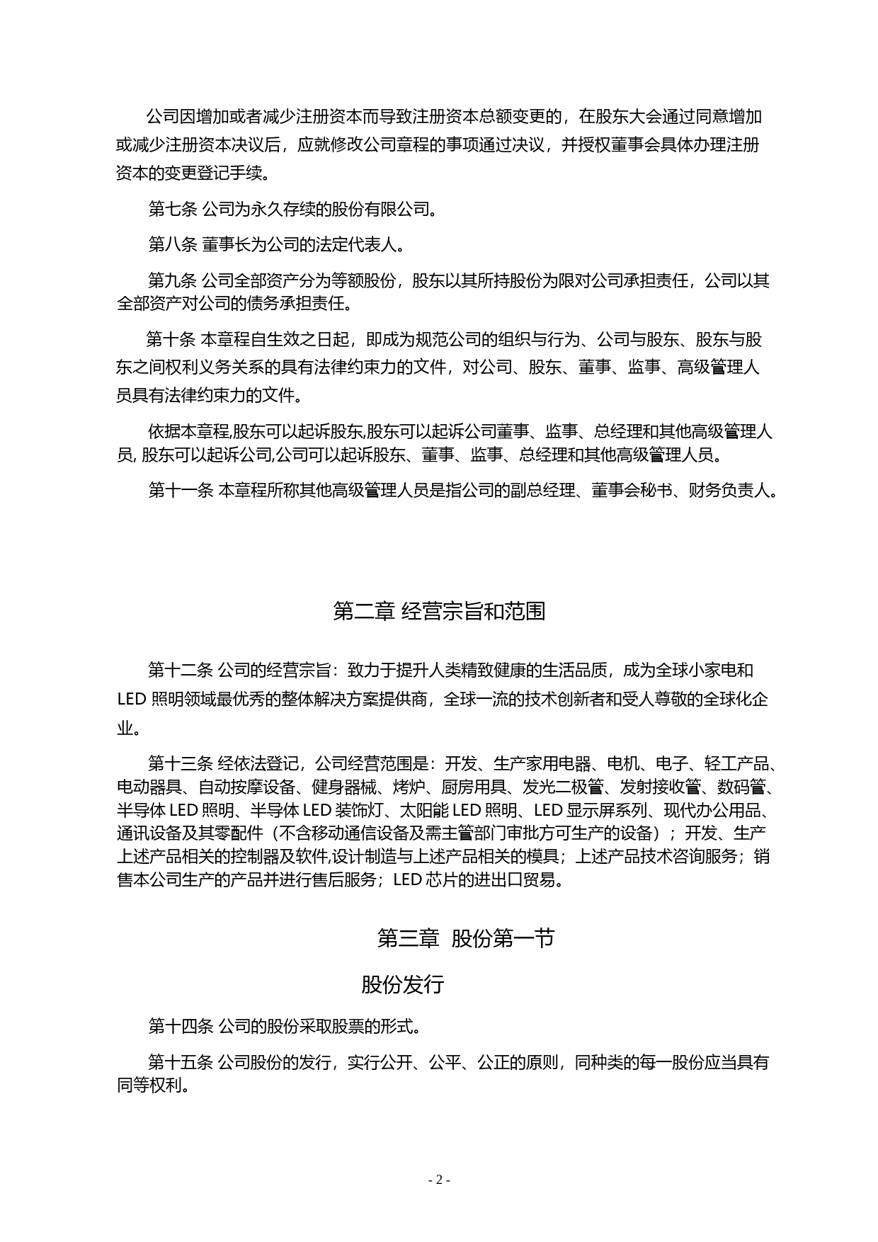 ST德豪：公司章程（2021年9月）_第3页